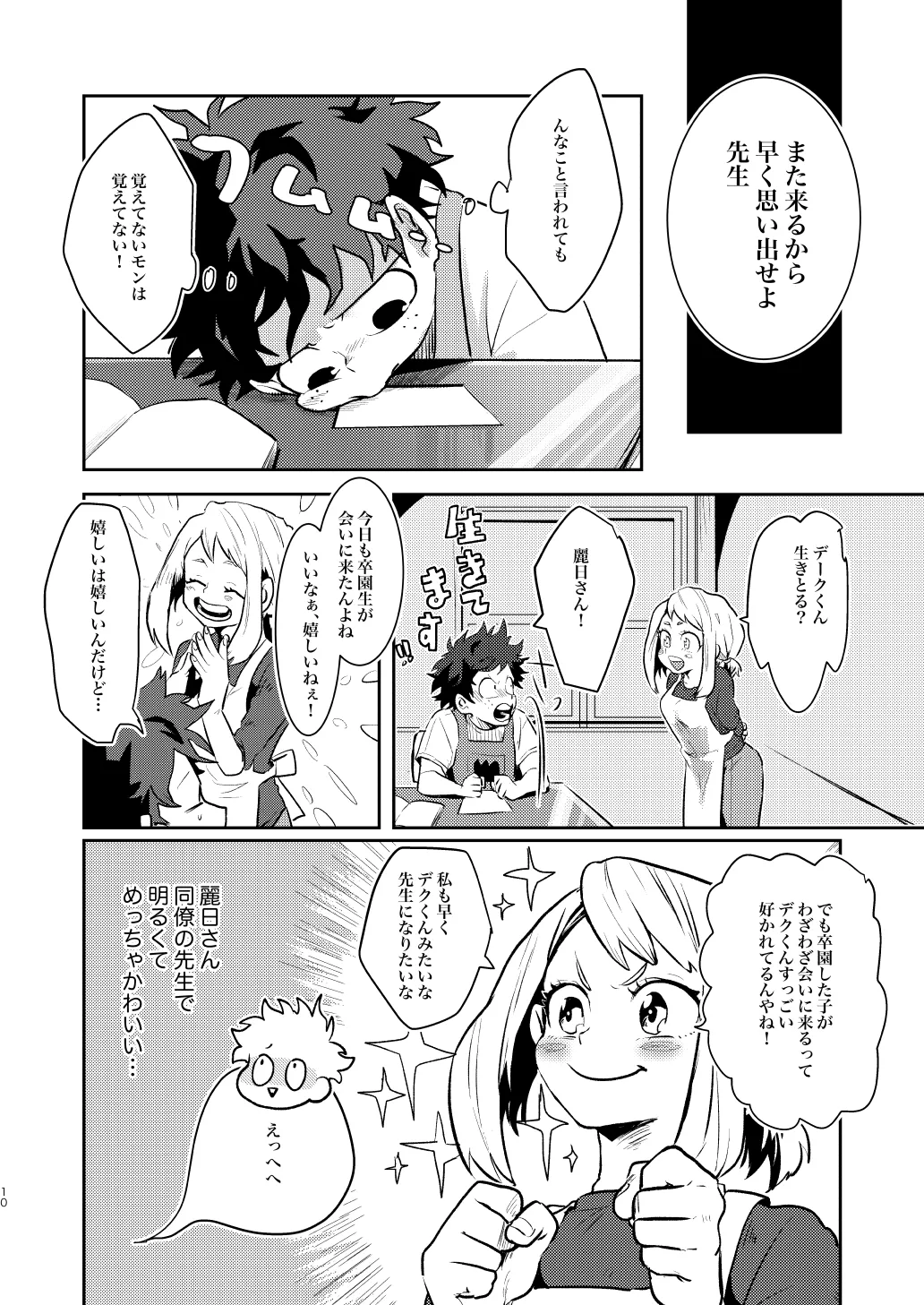 なかよくはんぶんこ！ Page.10