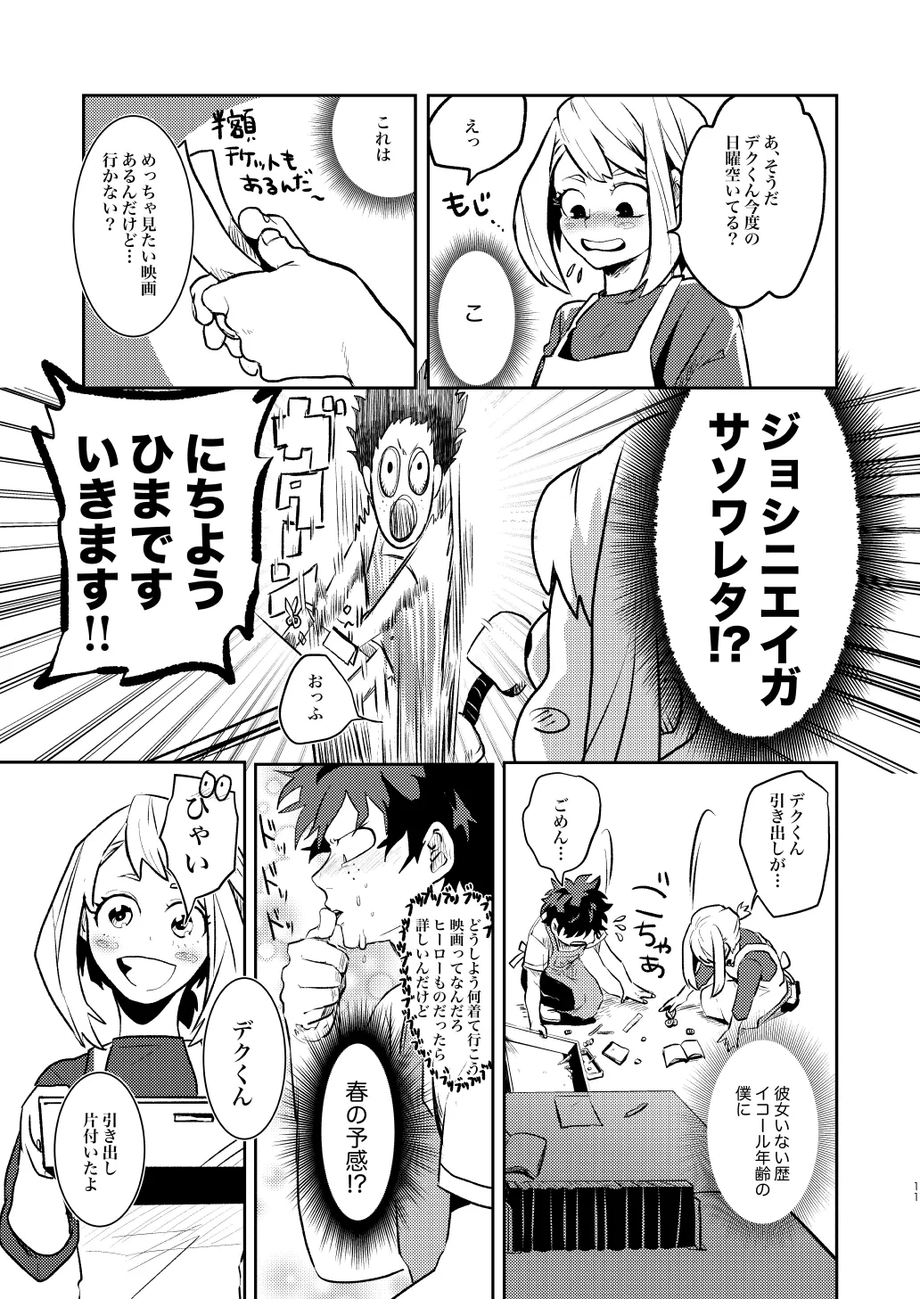 なかよくはんぶんこ！ Page.11