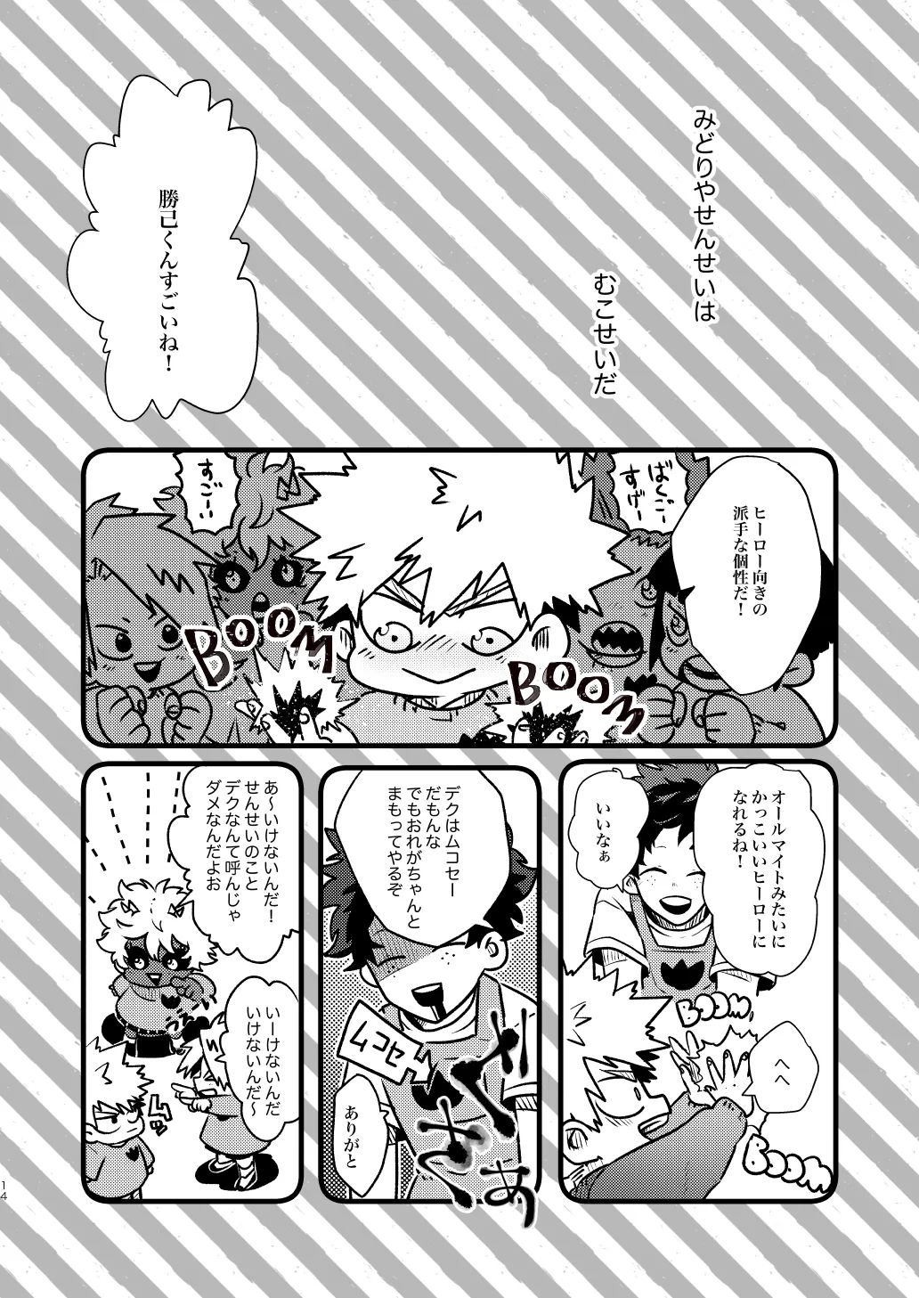 なかよくはんぶんこ！ Page.14