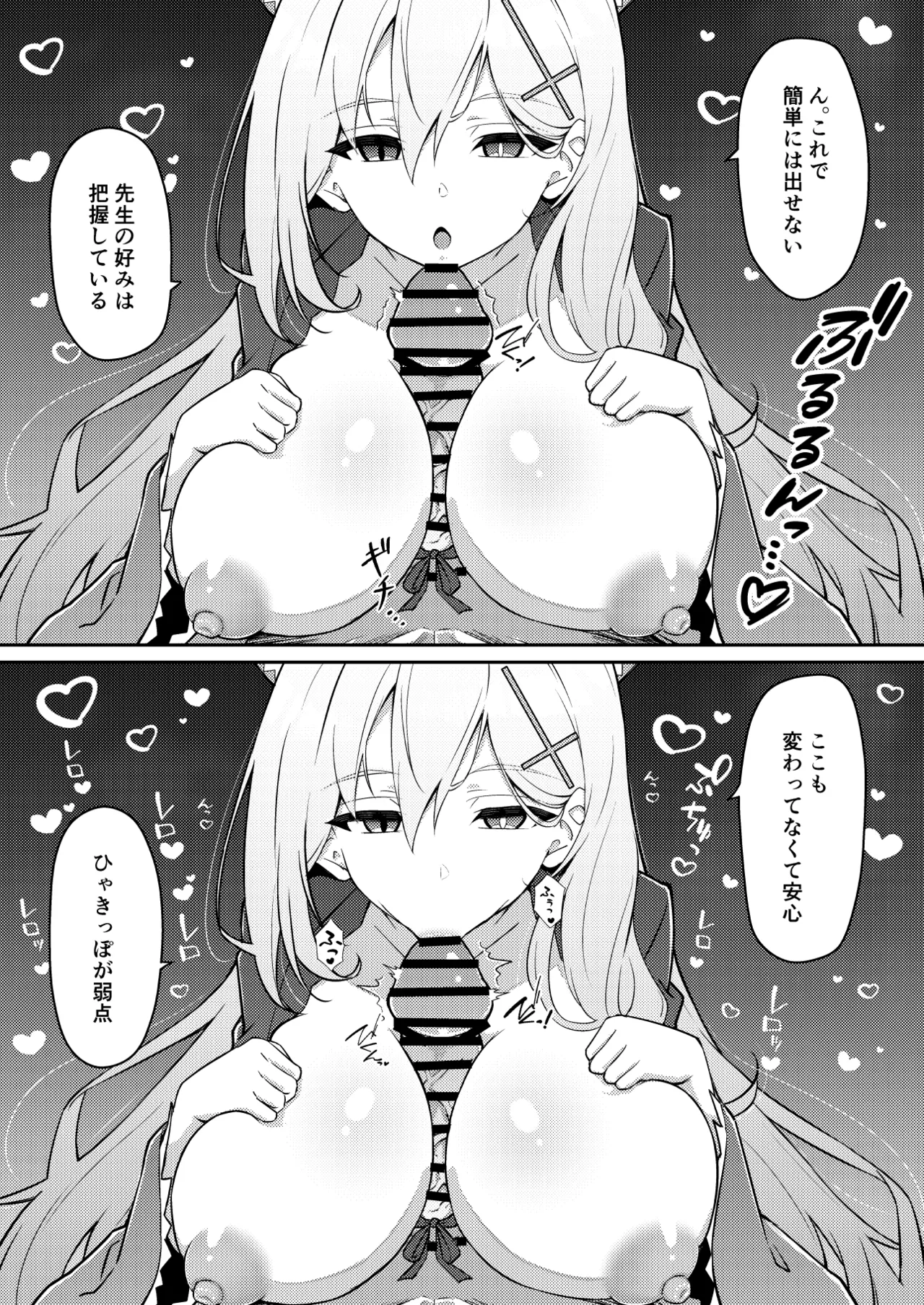 アビドス少子化対策委員会 Page.86