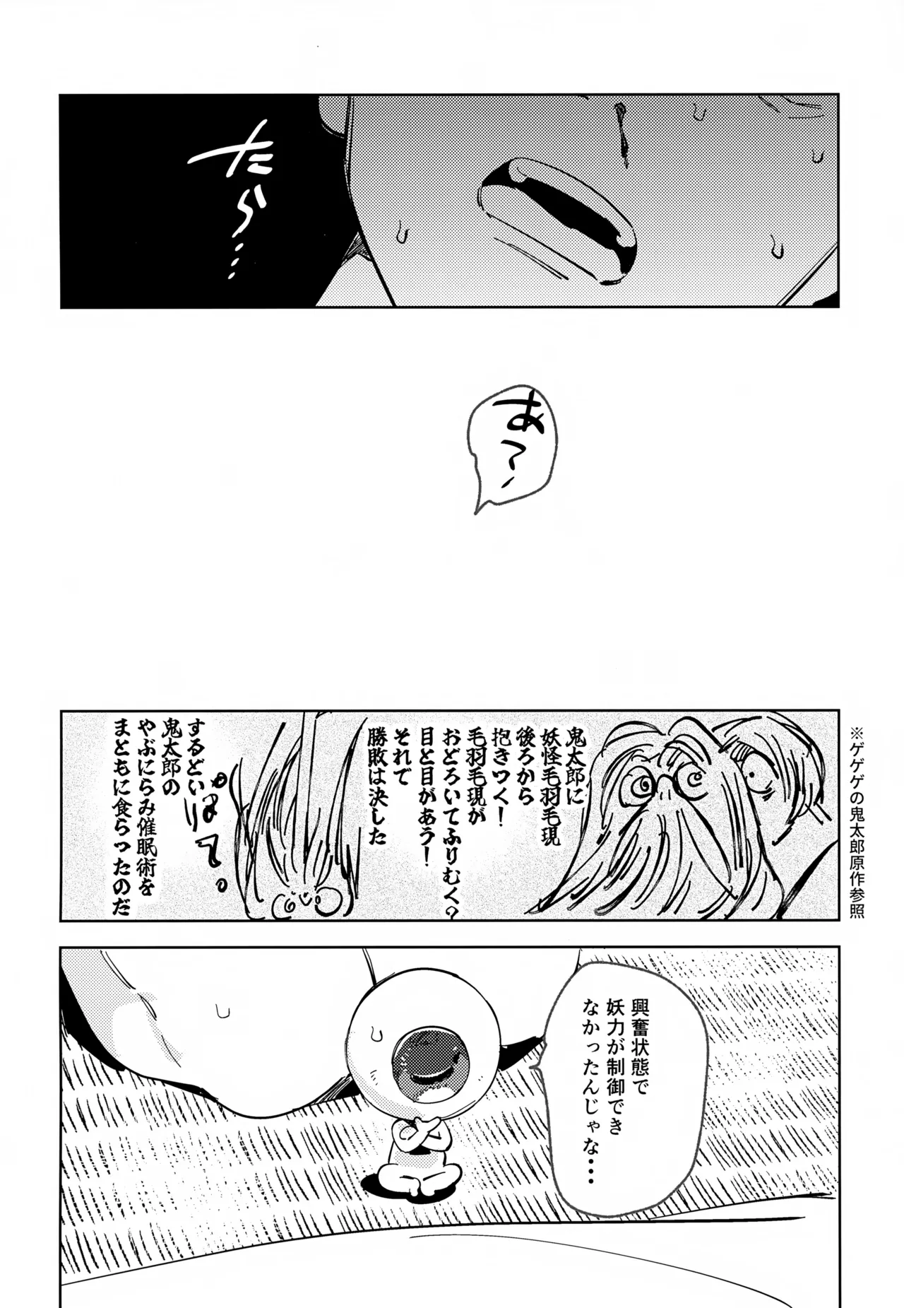 未知の窓 Page.7