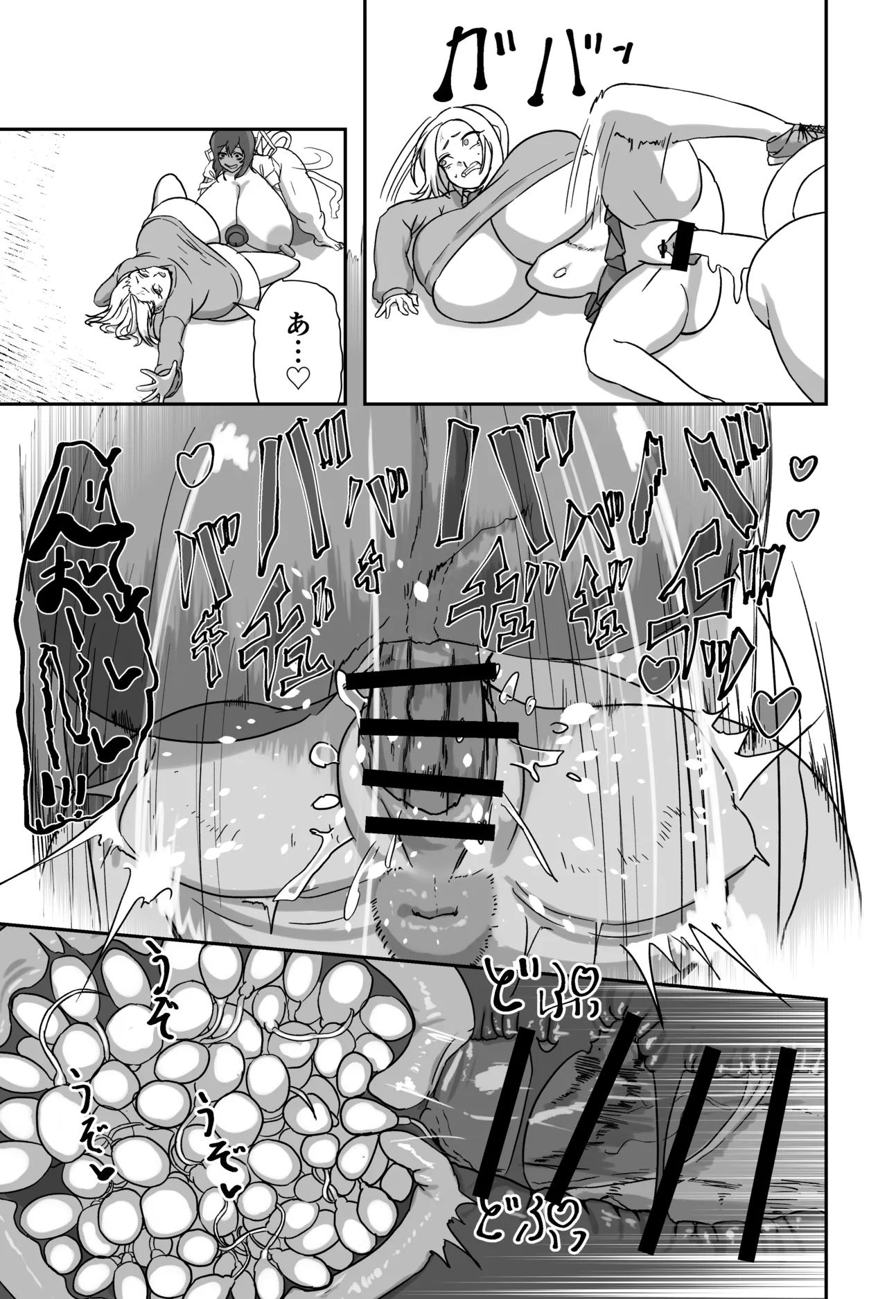 ギャルvs交配実験生物 Page.14