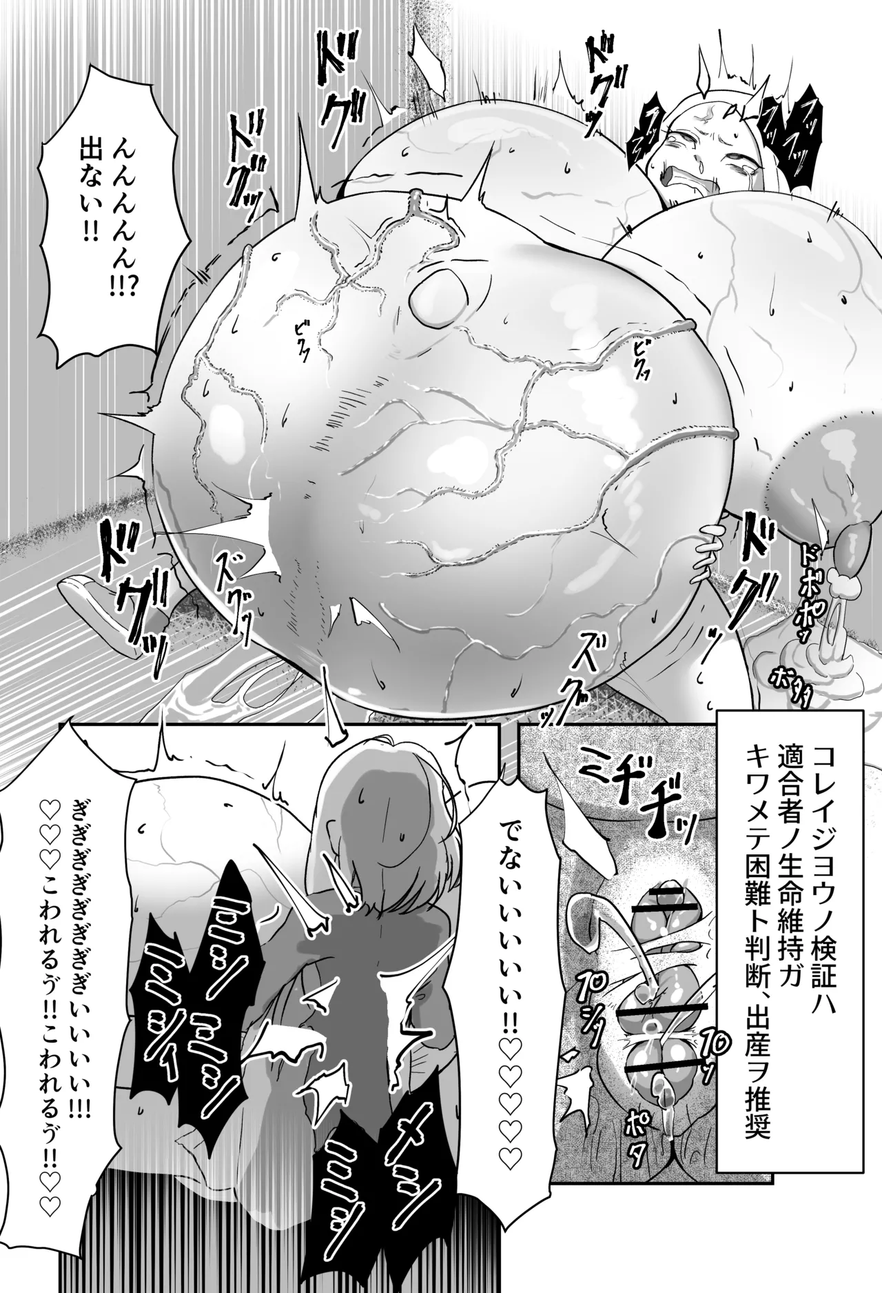 ギャルvs交配実験生物 Page.21