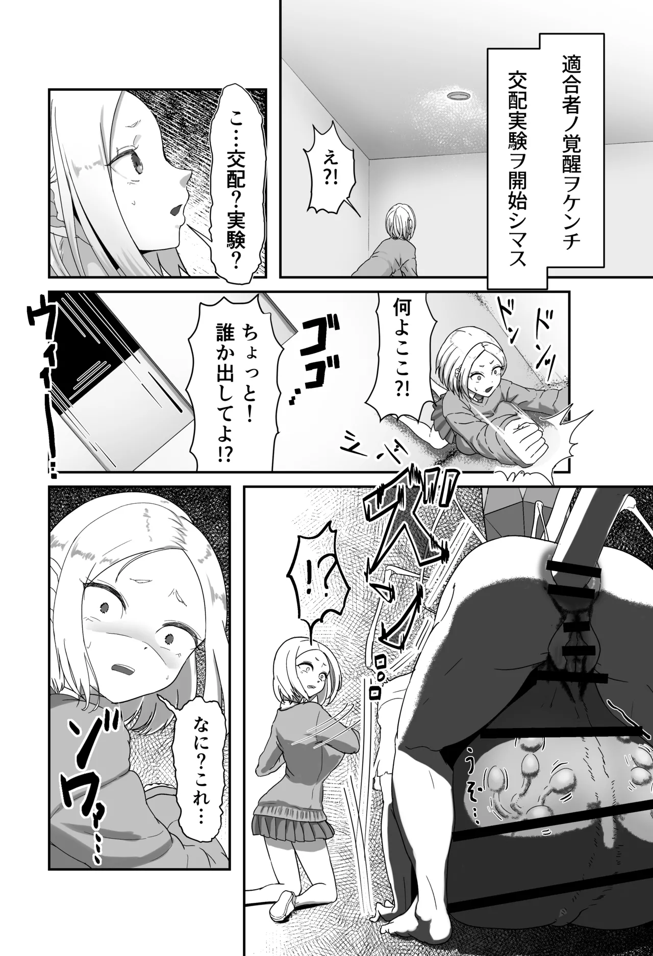 ギャルvs交配実験生物 Page.3