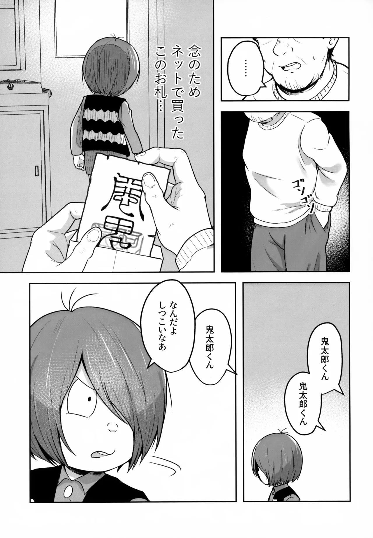 所詮は妖怪のガキ Page.6