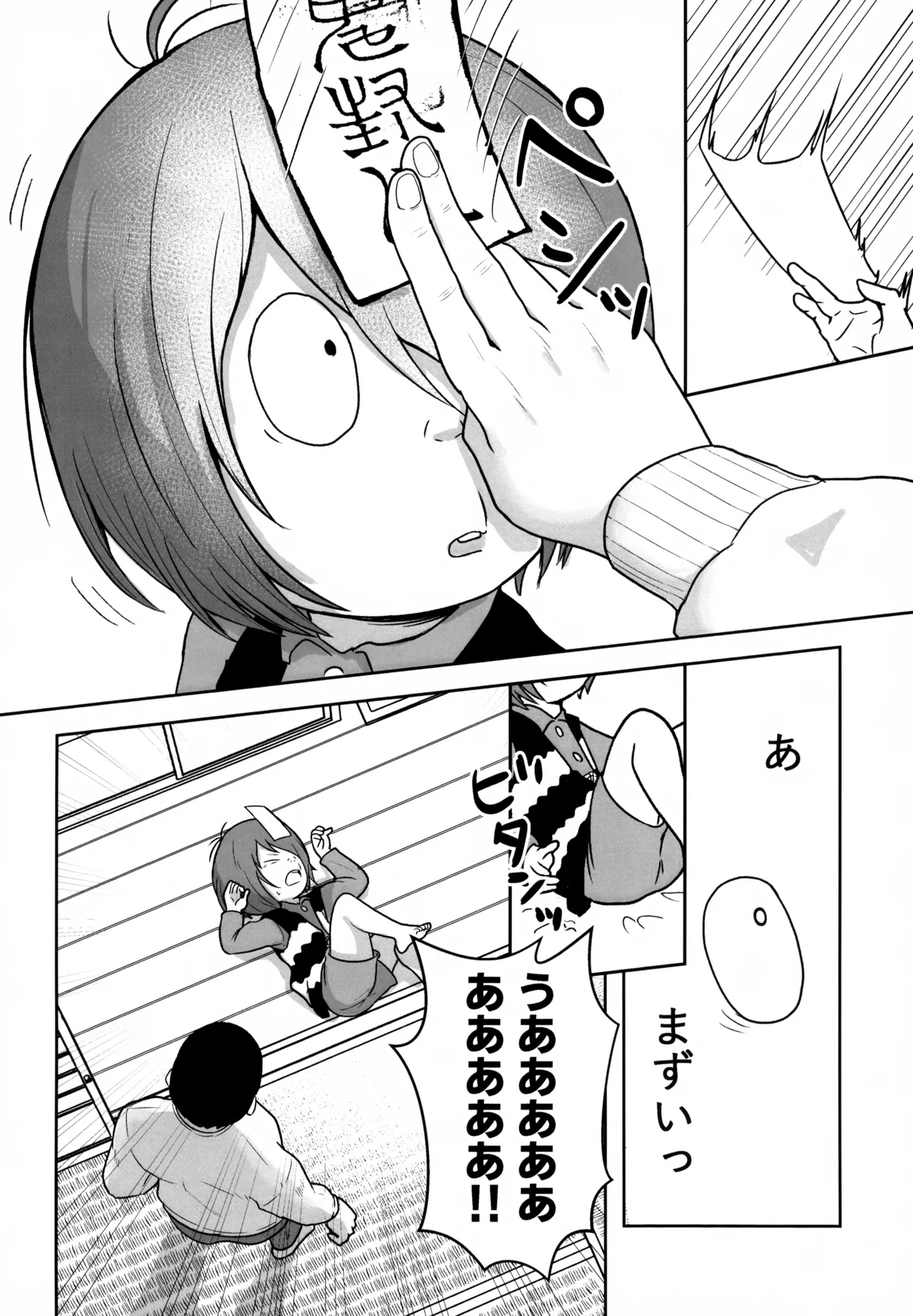 所詮は妖怪のガキ Page.7