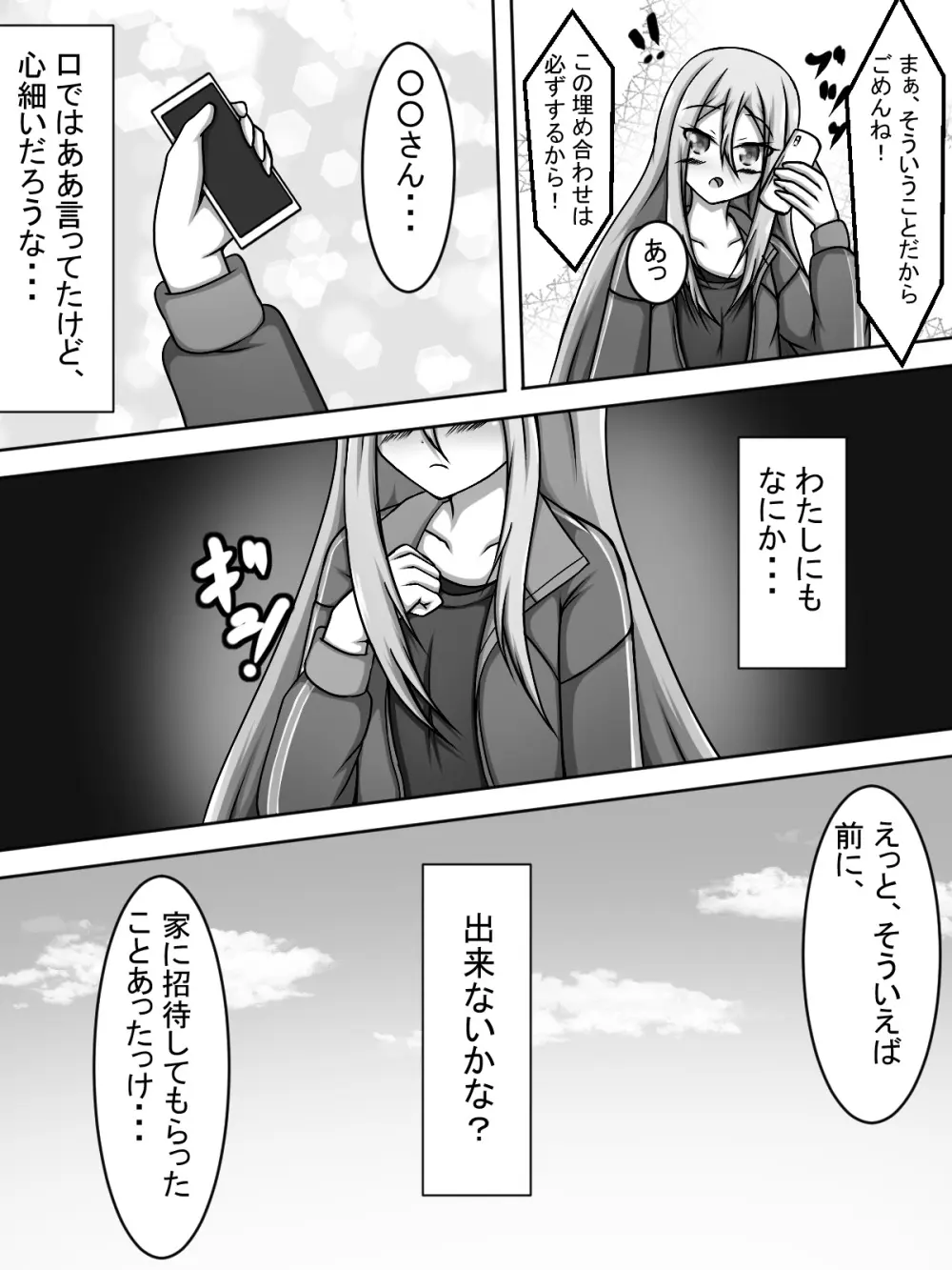 奏ちゃんが看病に来たので裸エプロンで致す話 Page.3