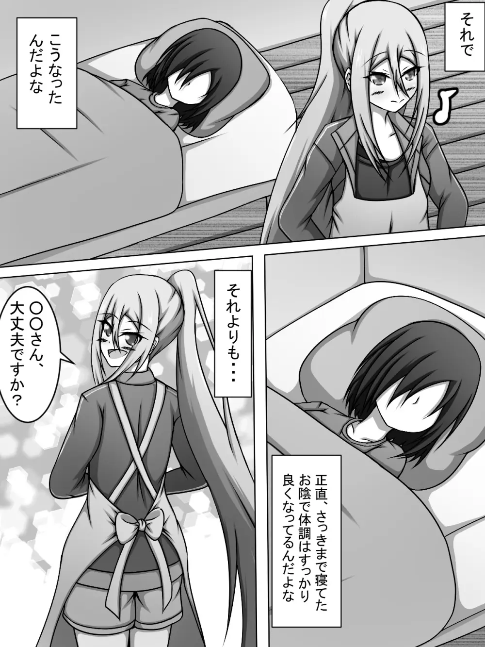 奏ちゃんが看病に来たので裸エプロンで致す話 Page.6