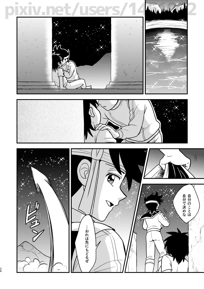 月夜の睦言 Page.23