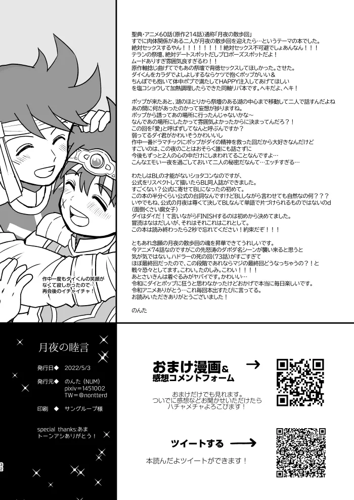 月夜の睦言 Page.27