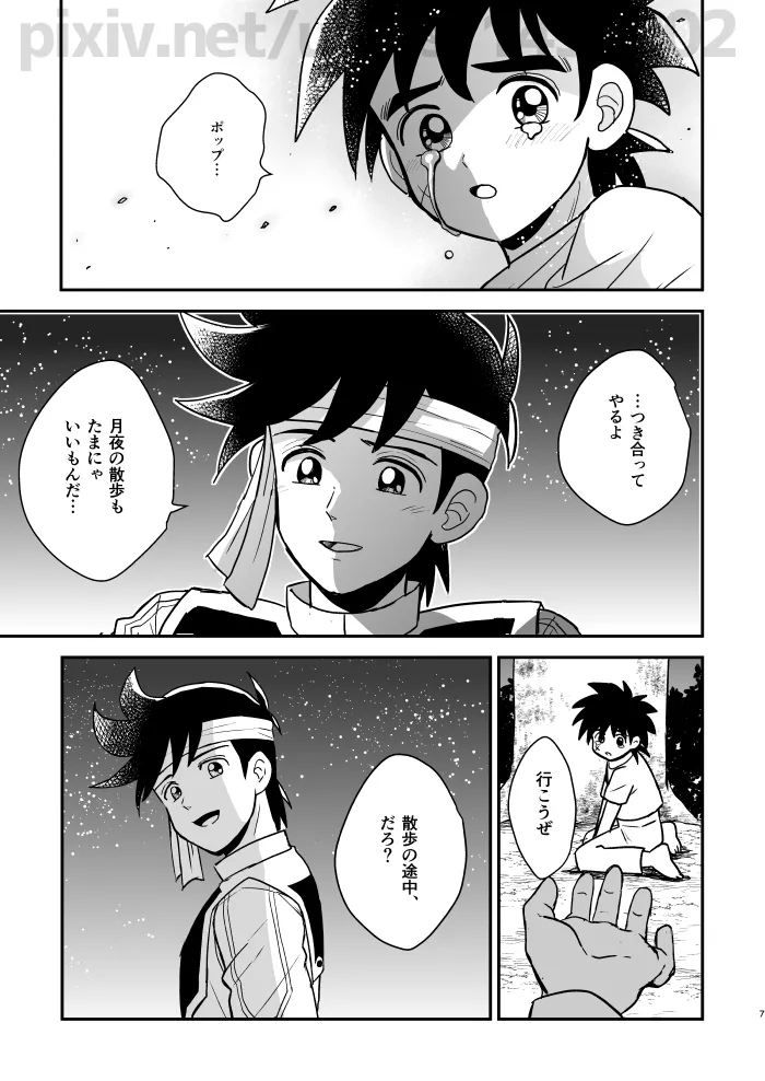 月夜の睦言 Page.4