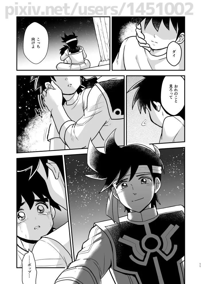 月夜の睦言 Page.8