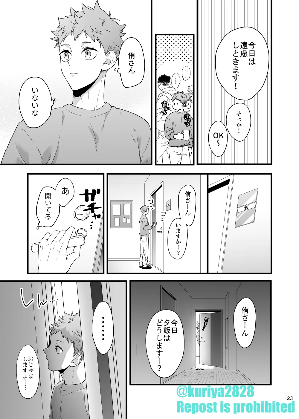 うそやろゆめであってくれ前編 Page.22