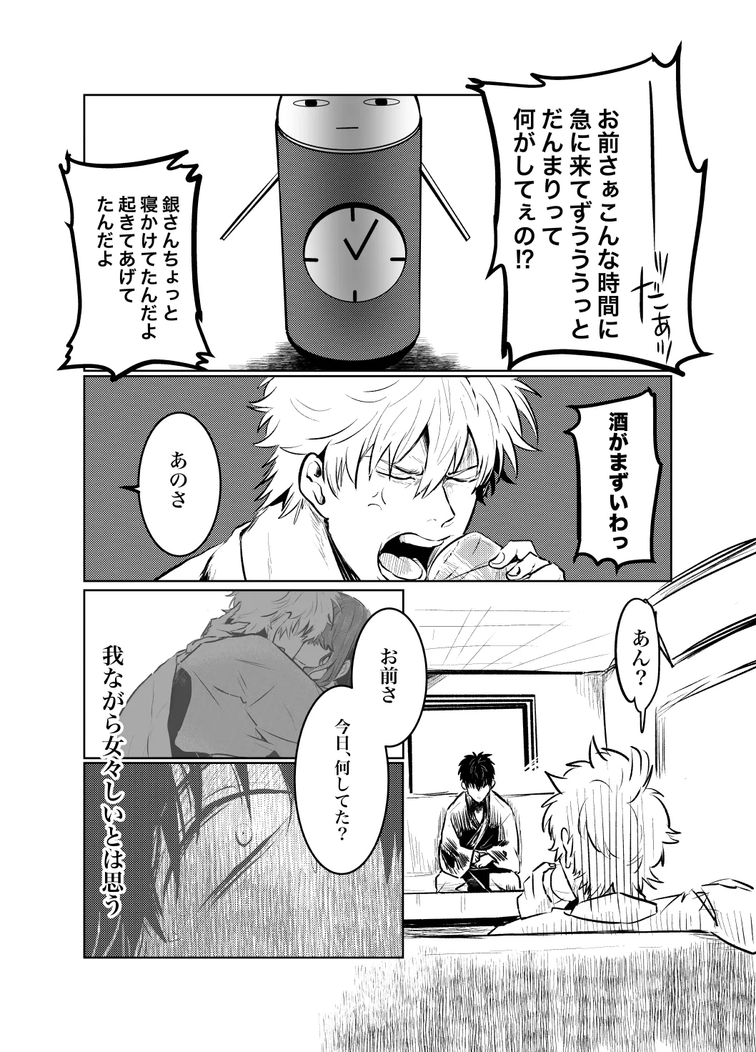 本心は知られた方が負けである。 Page.21