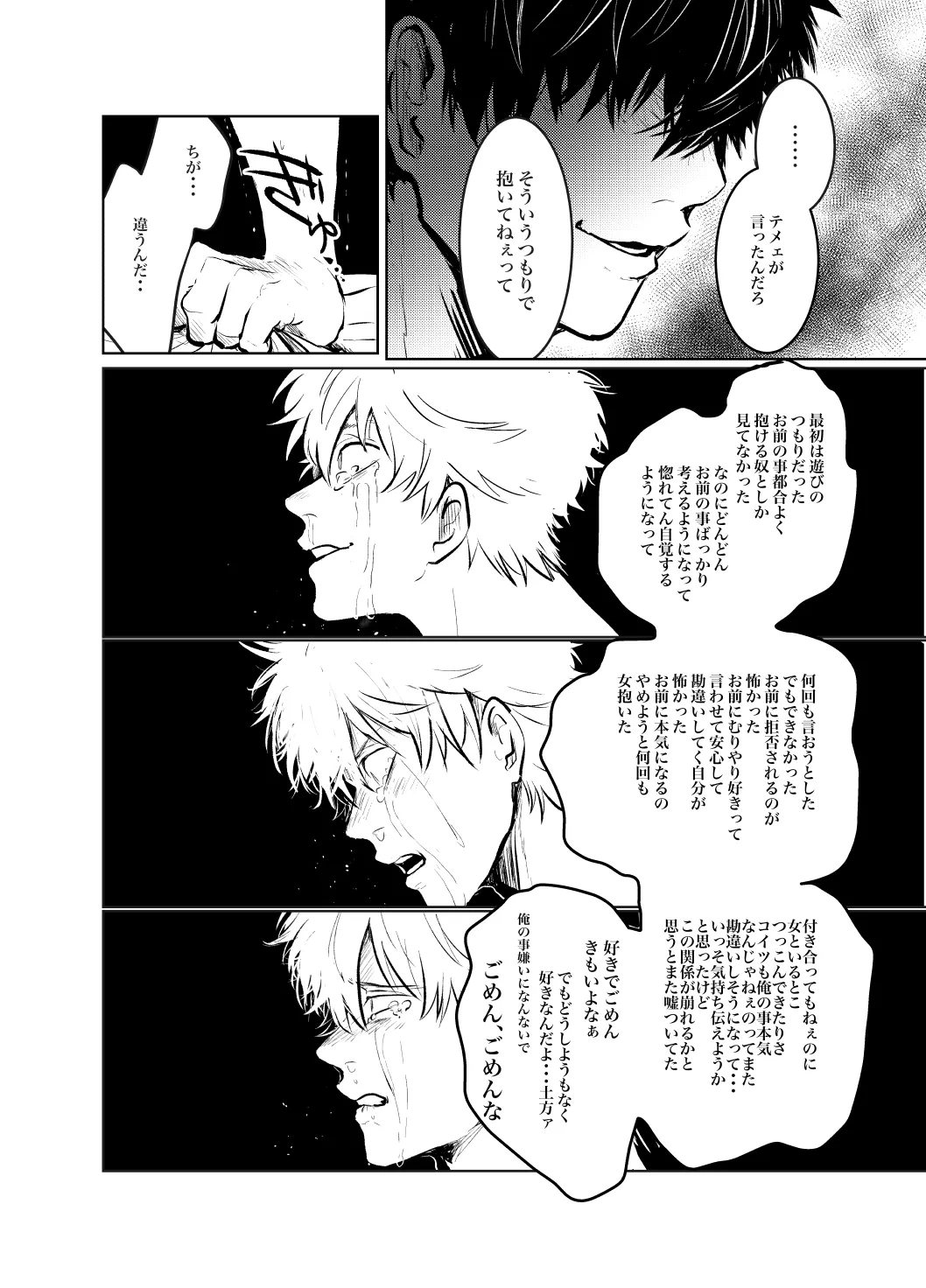 本心は知られた方が負けである。 Page.33