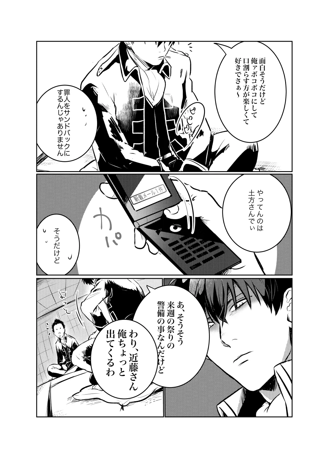 本心は知られた方が負けである。 Page.7