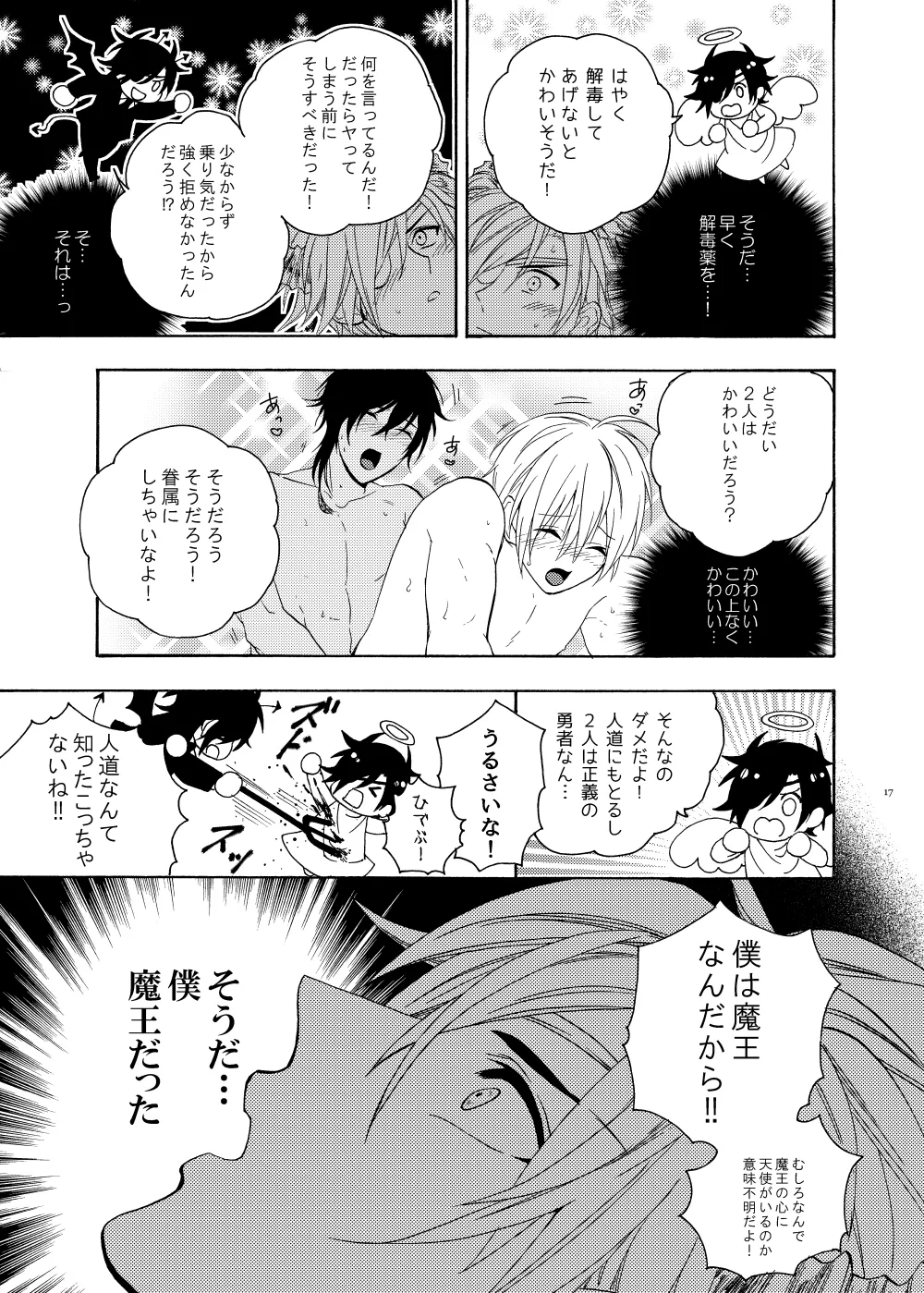 おお勇者よ、○○○しまうとは情けない！ Page.16