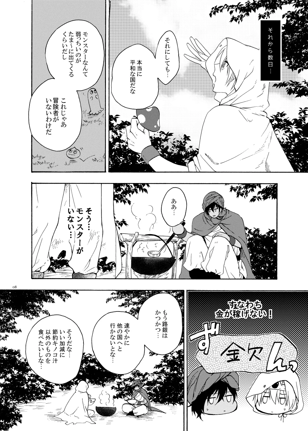 おお勇者よ、○○○しまうとは情けない！ Page.7