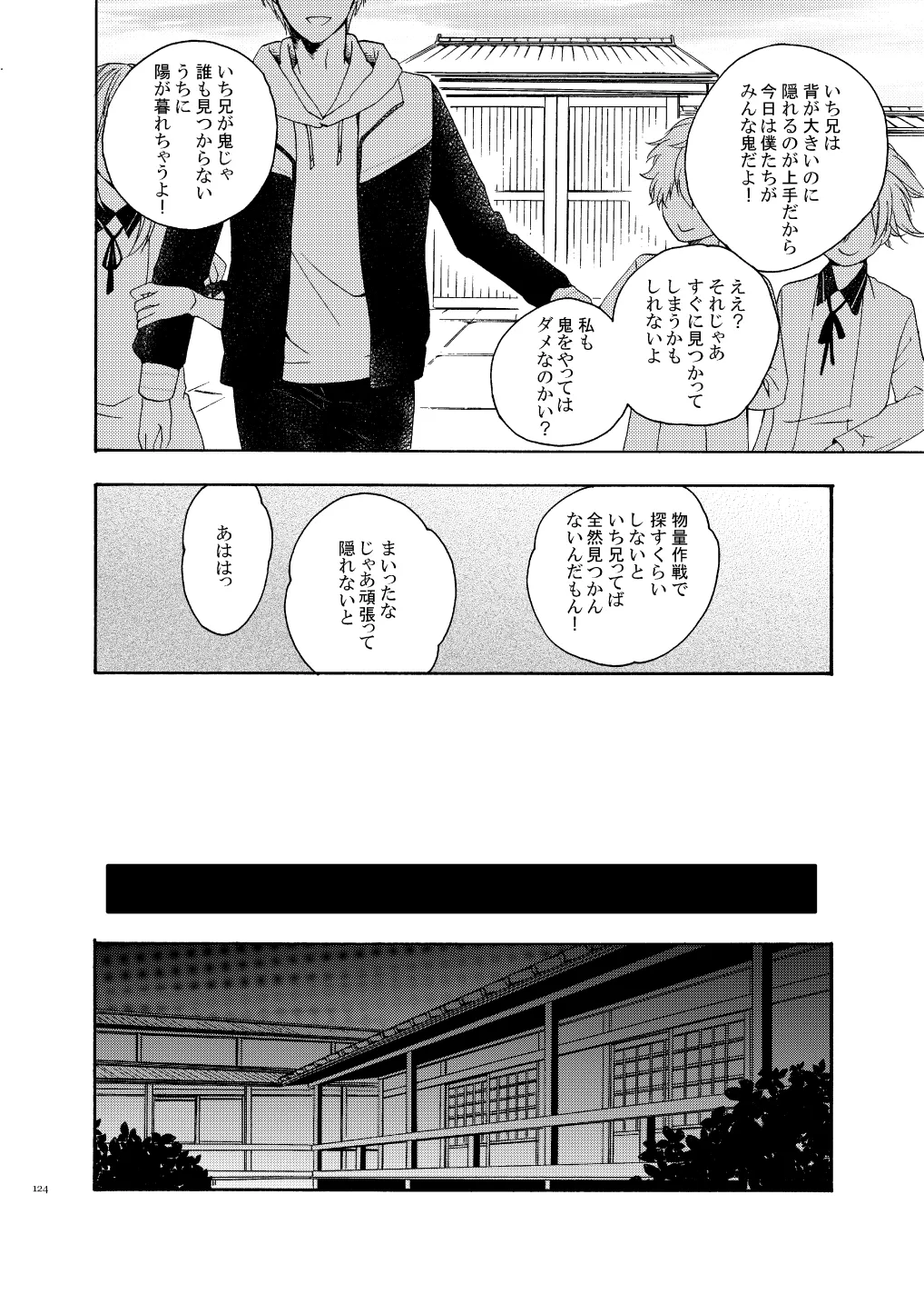 彼岸の箱庭 前編 Page.10