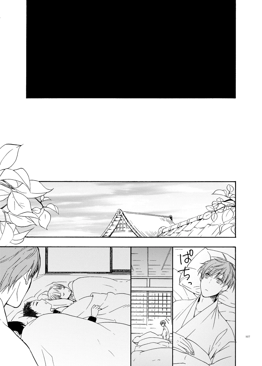 彼岸の箱庭 前編 Page.13