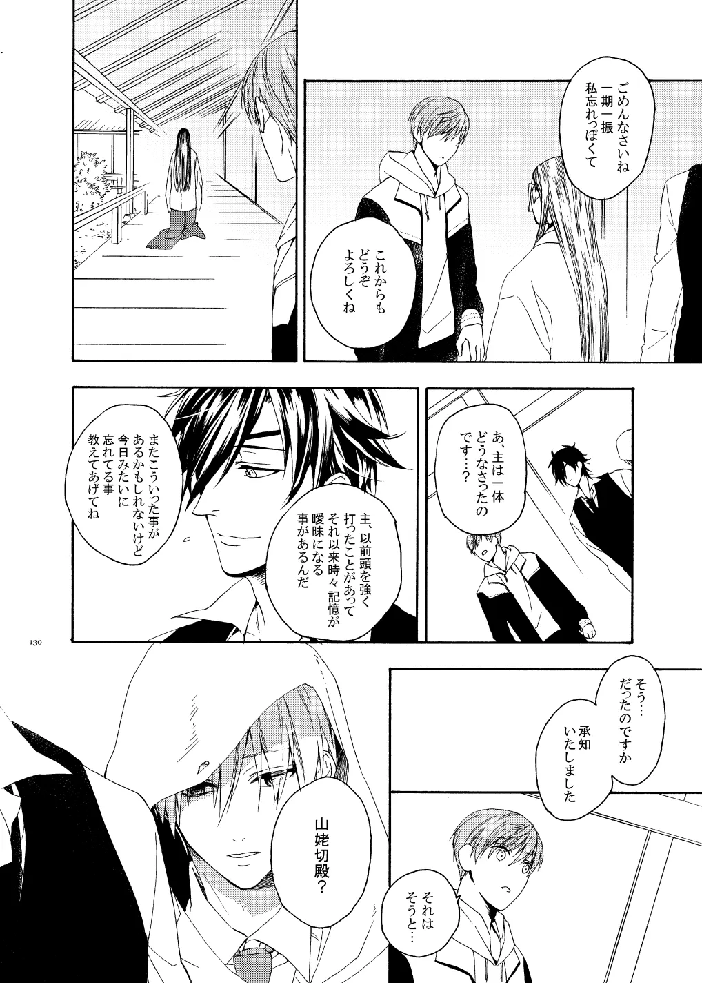 彼岸の箱庭 前編 Page.16