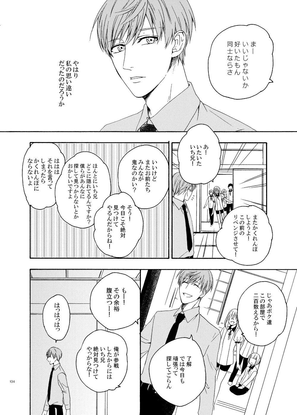 彼岸の箱庭 前編 Page.20