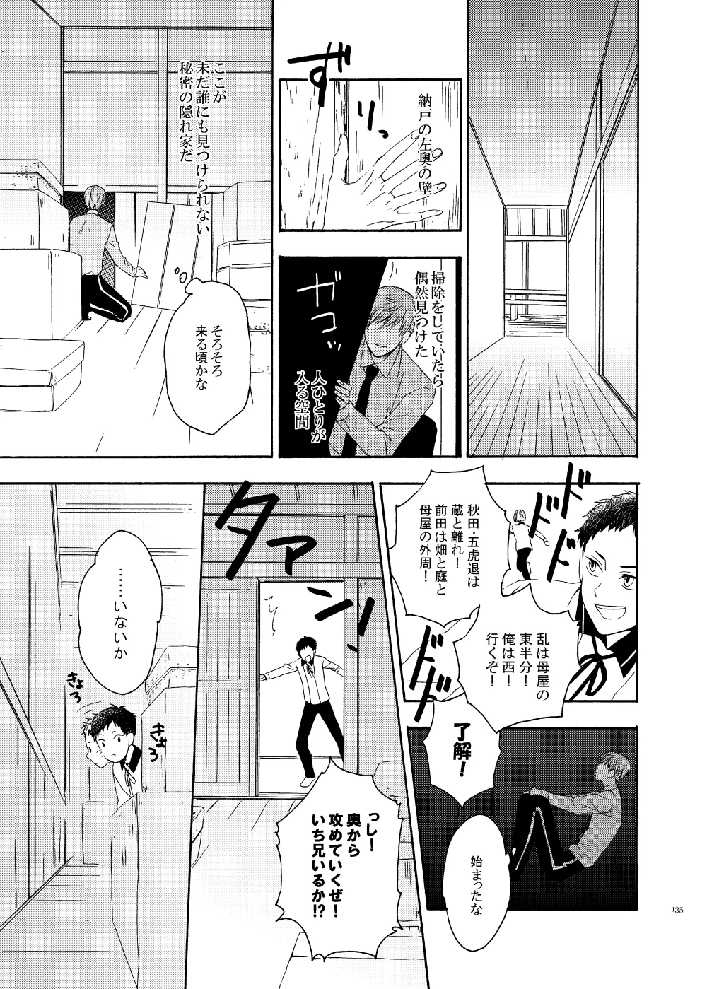 彼岸の箱庭 前編 Page.21