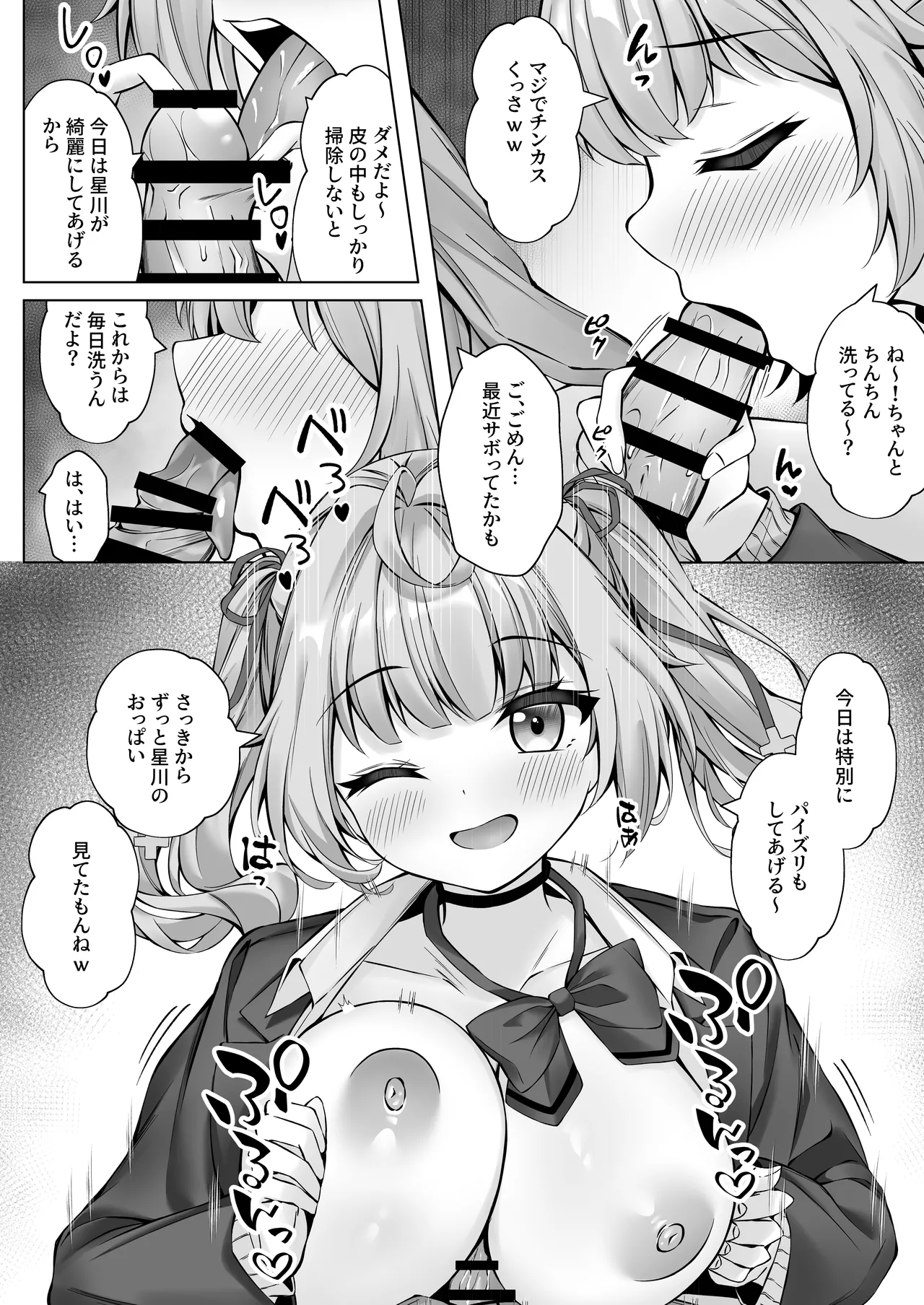 デリヘル呼んだら星川がきた！ Page.11