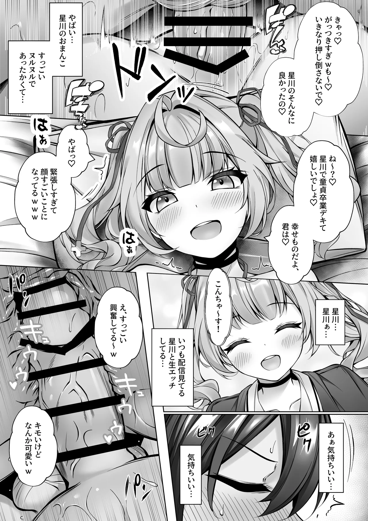 デリヘル呼んだら星川がきた！ Page.14