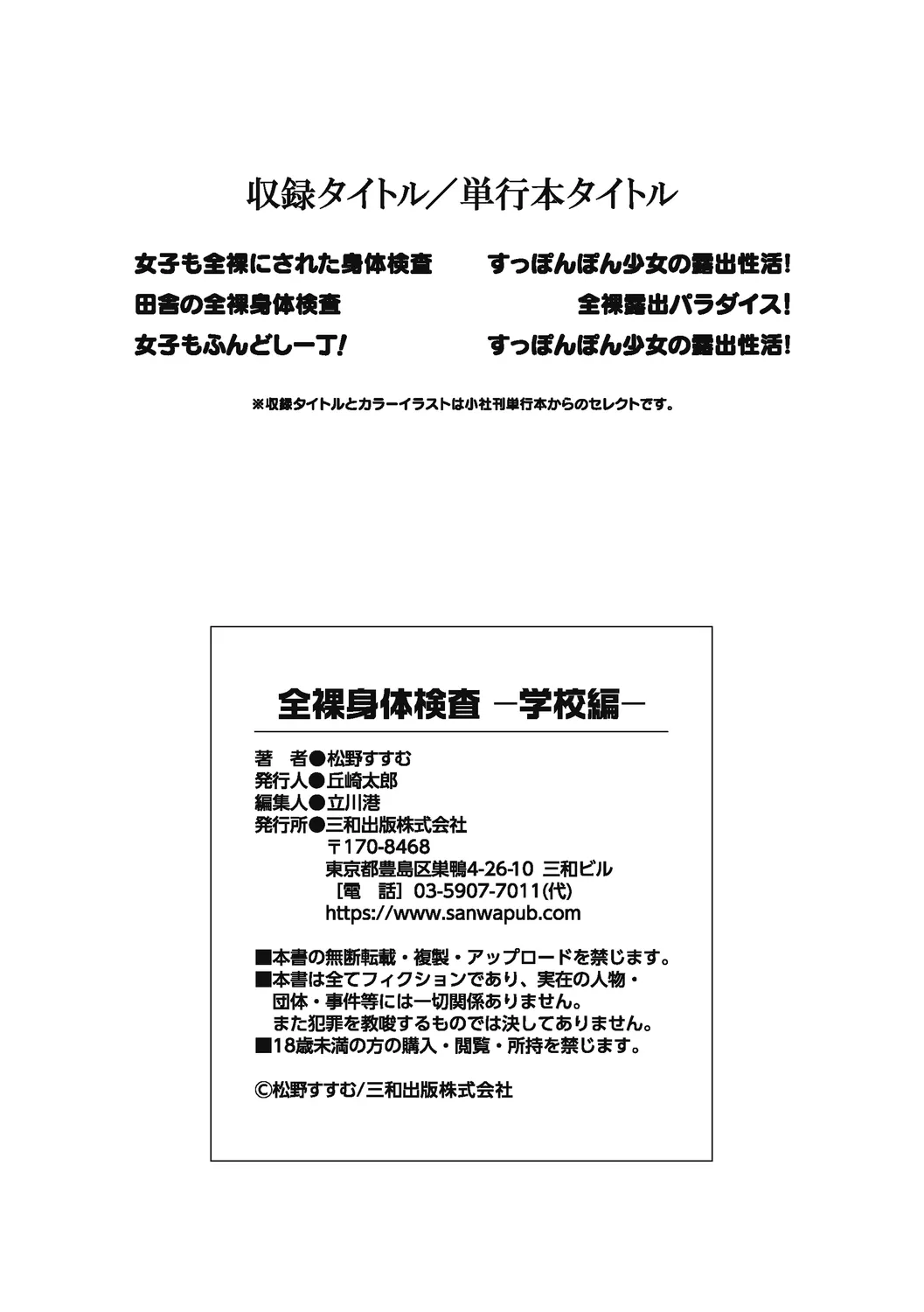 全裸身体検査 ―学校編― Page.112