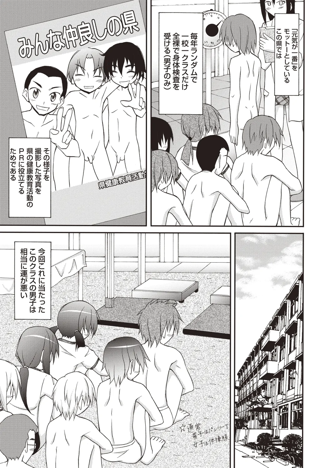 全裸身体検査 ―学校編― Page.5