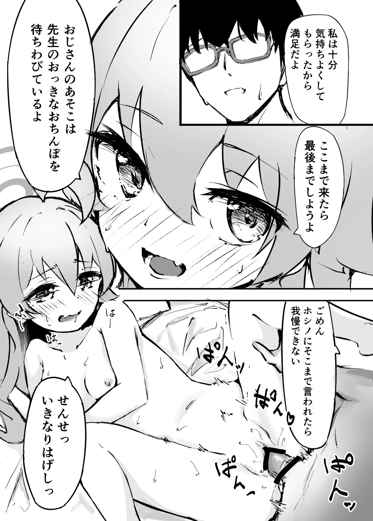 桜色の黄昏草 Page.11