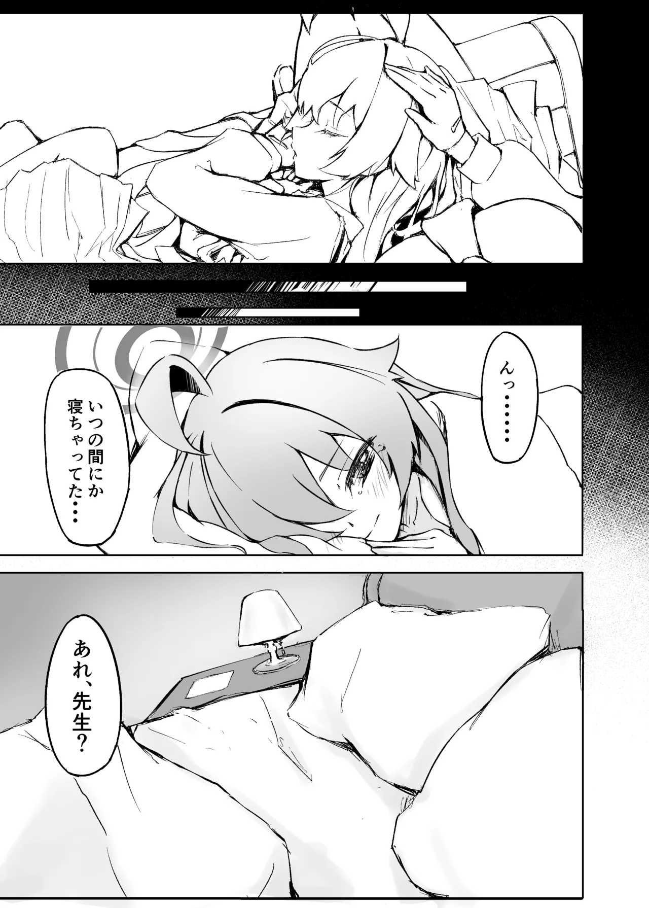 桜色の黄昏草 Page.21