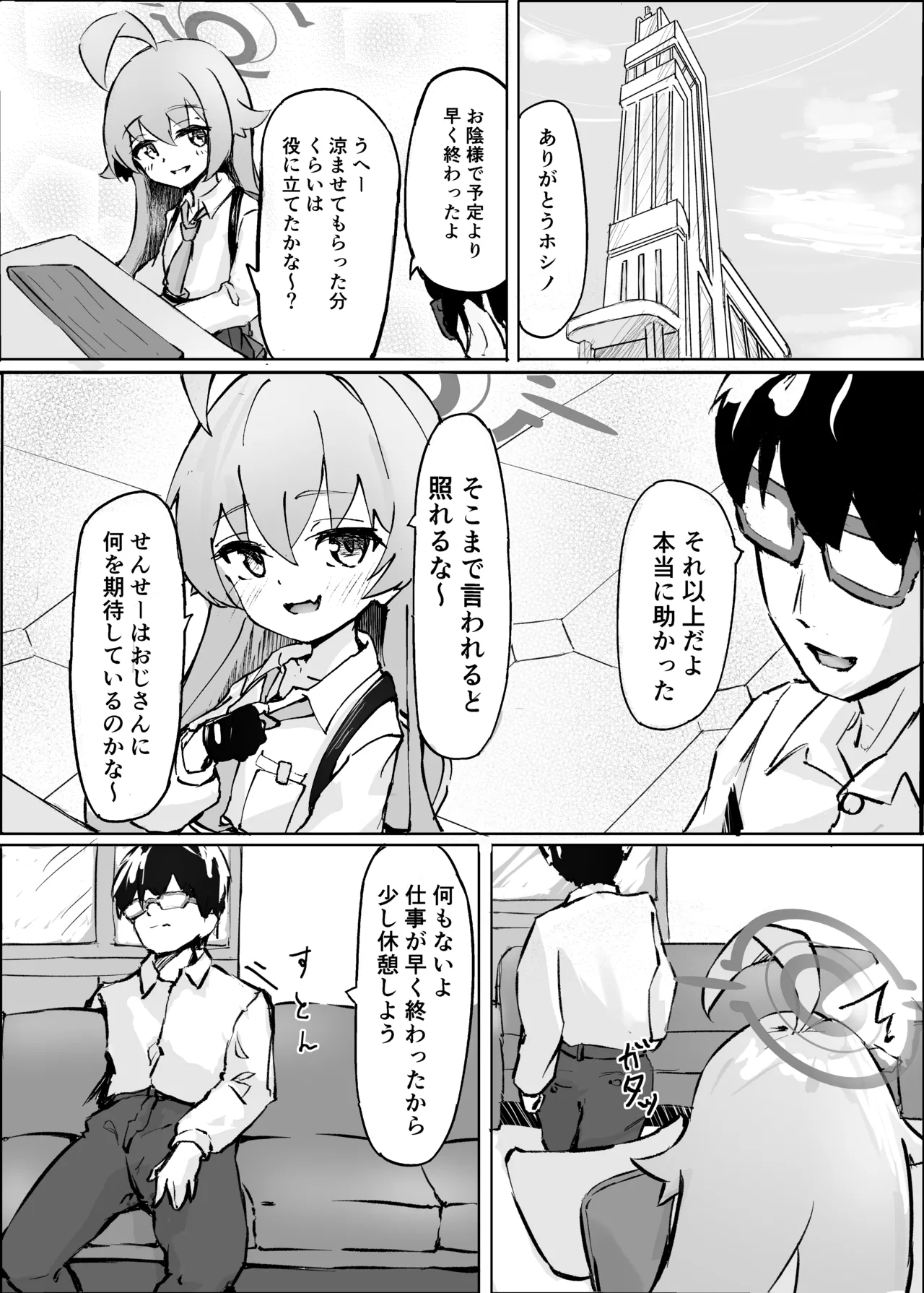 桜色の黄昏草 Page.4