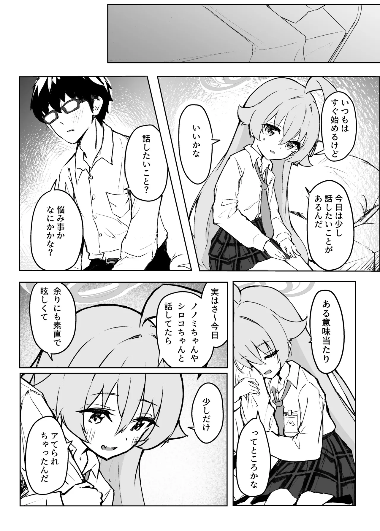 菖蒲色の花泪夫藍 Page.26