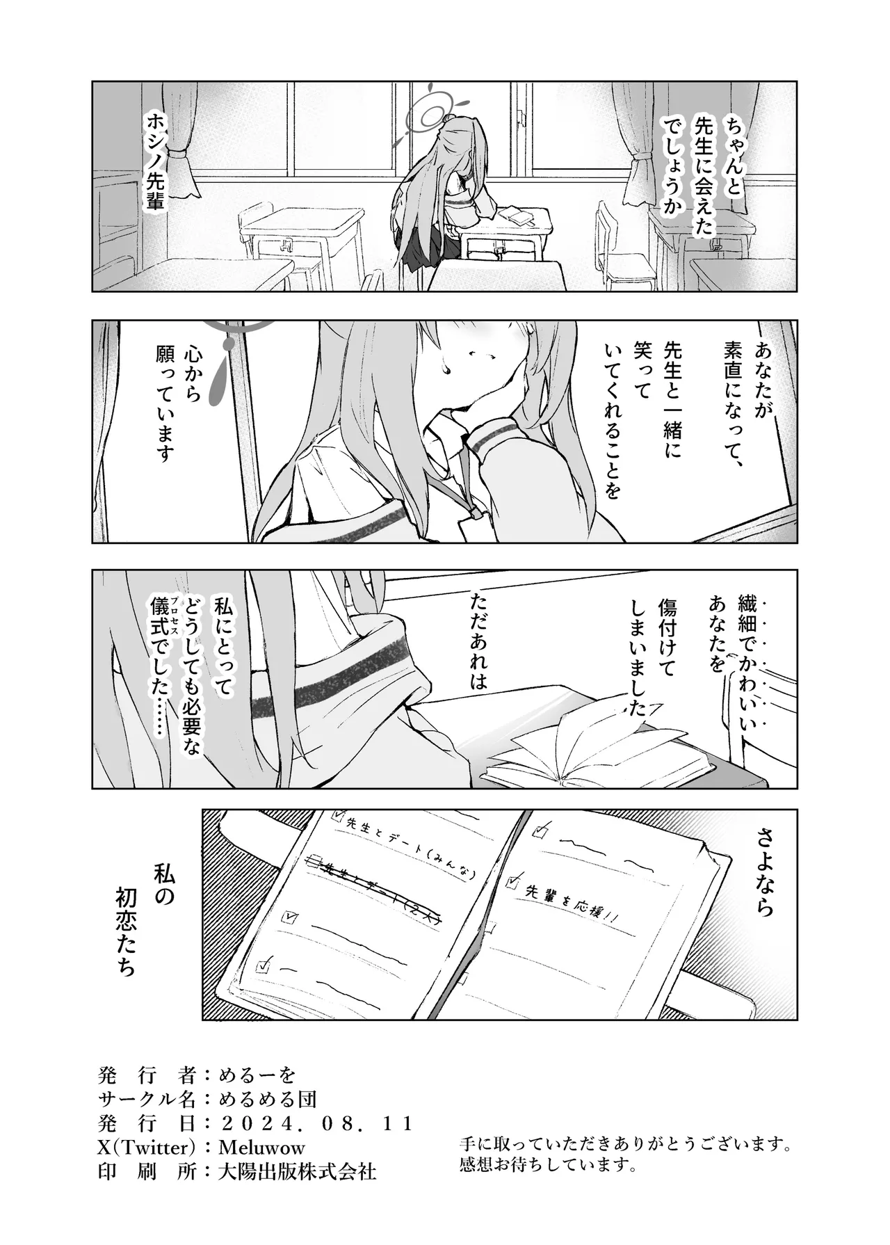 菖蒲色の花泪夫藍 Page.38