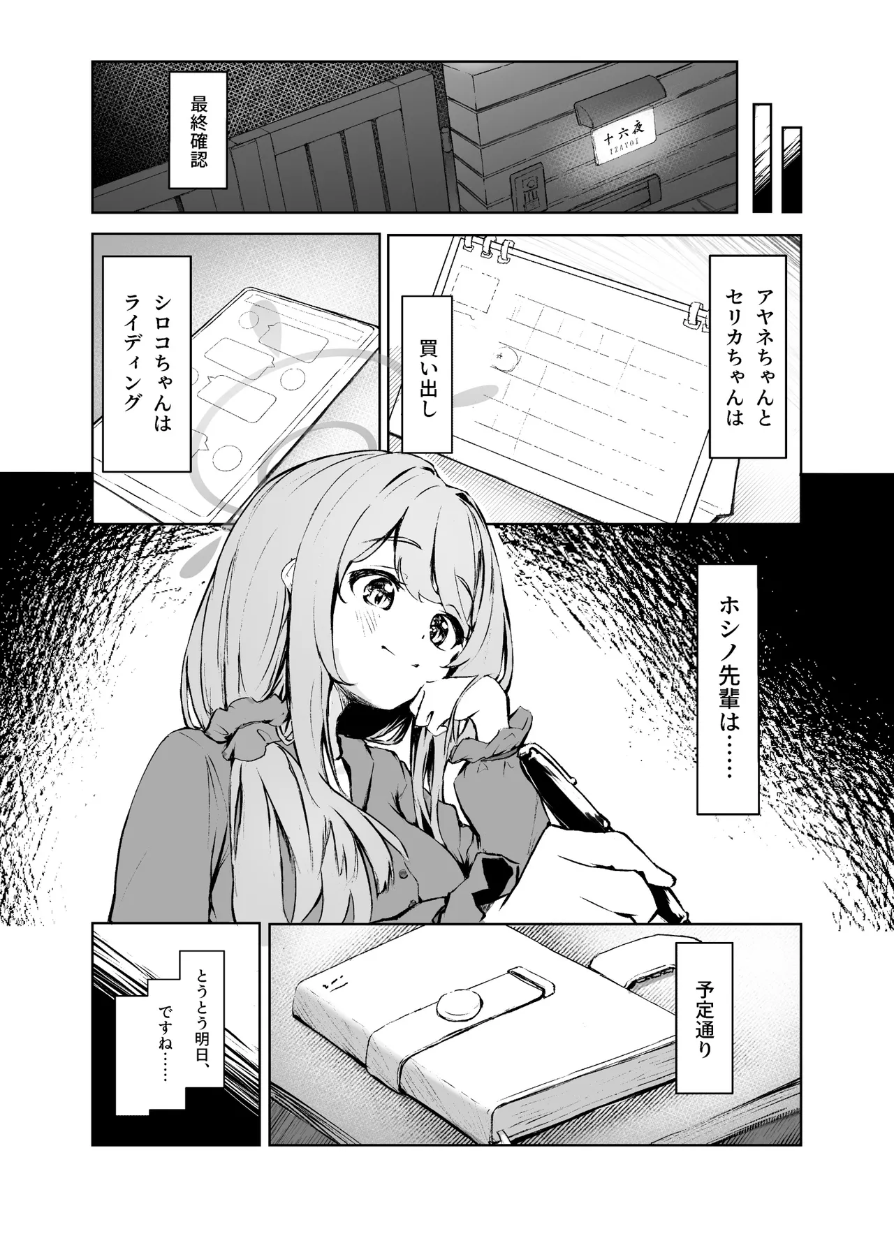 菖蒲色の花泪夫藍 Page.7