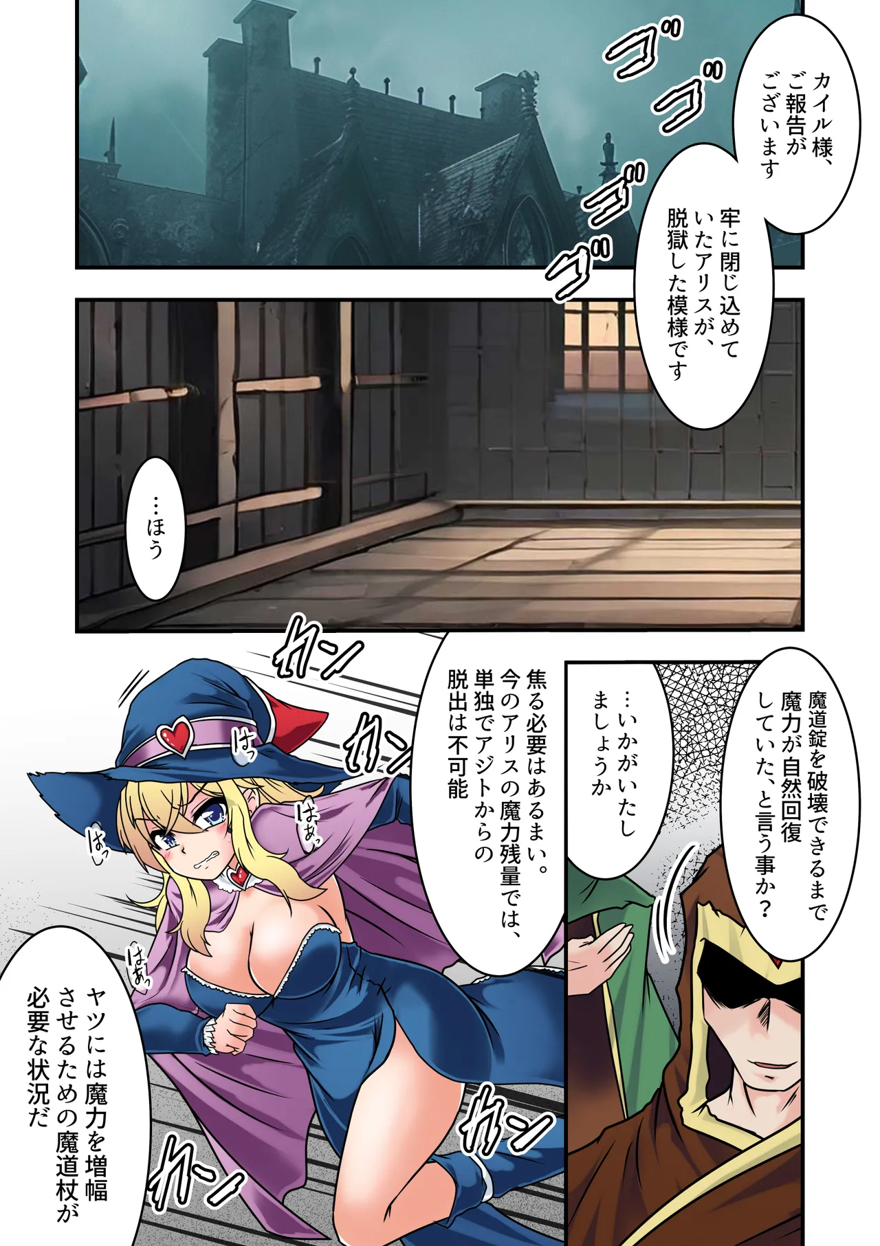 魔女っこアリスのくすぐり監獄! 2 Page.2