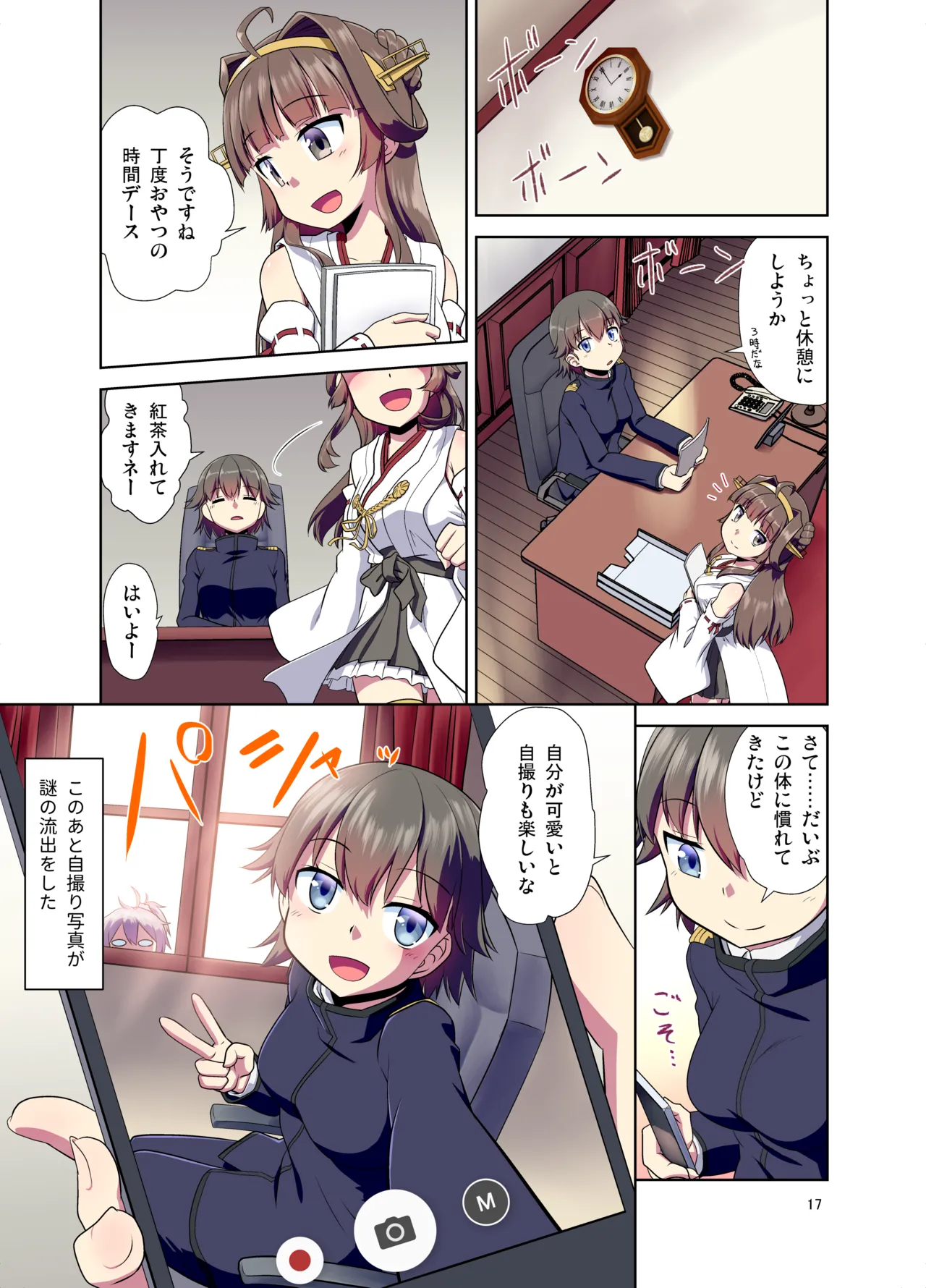 比叡になった提督 Page.17