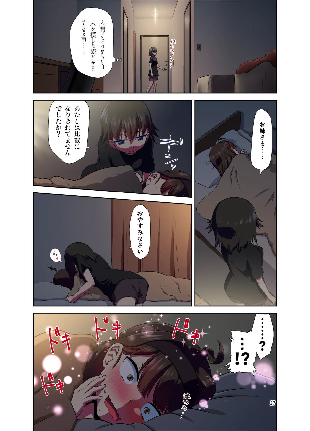 比叡になった提督 Page.27