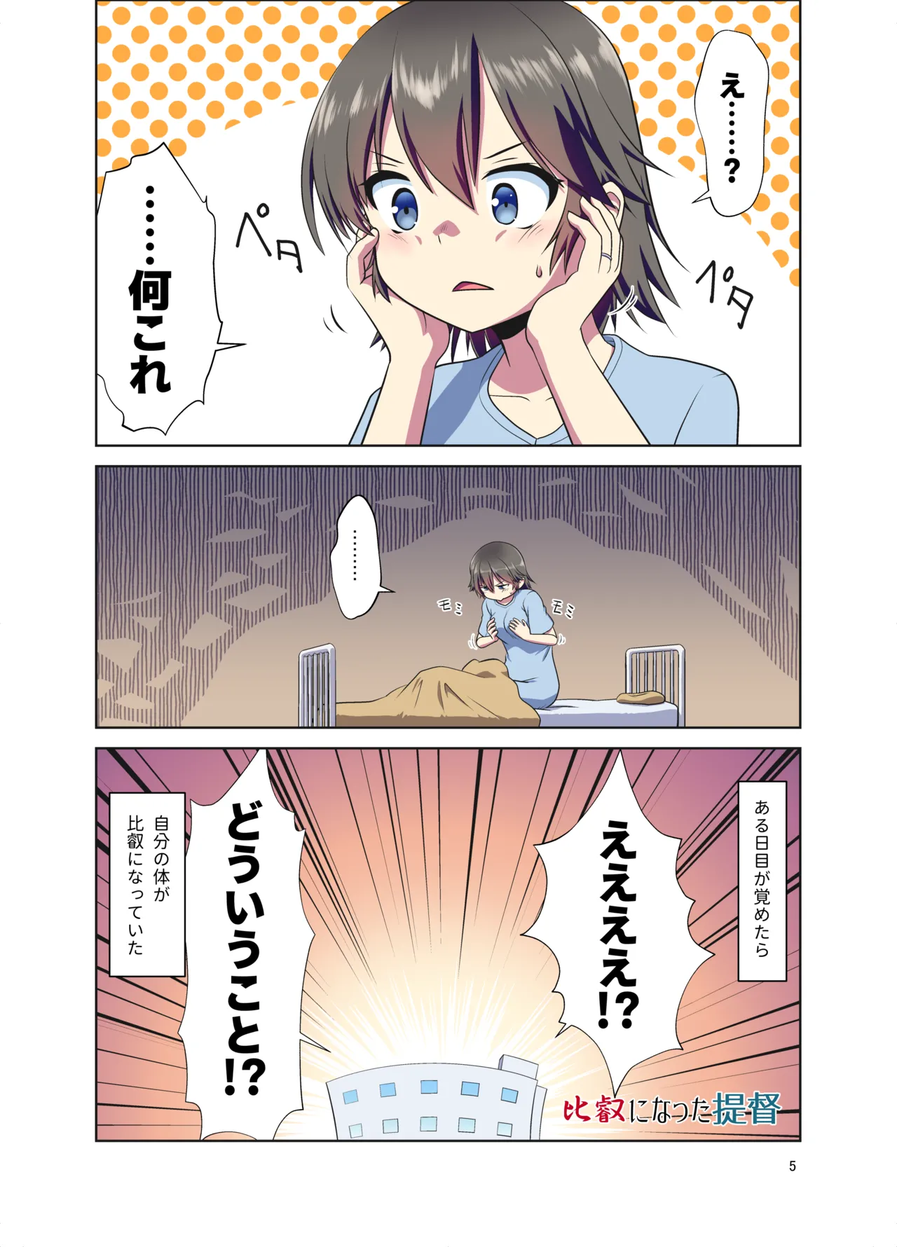 比叡になった提督 Page.5