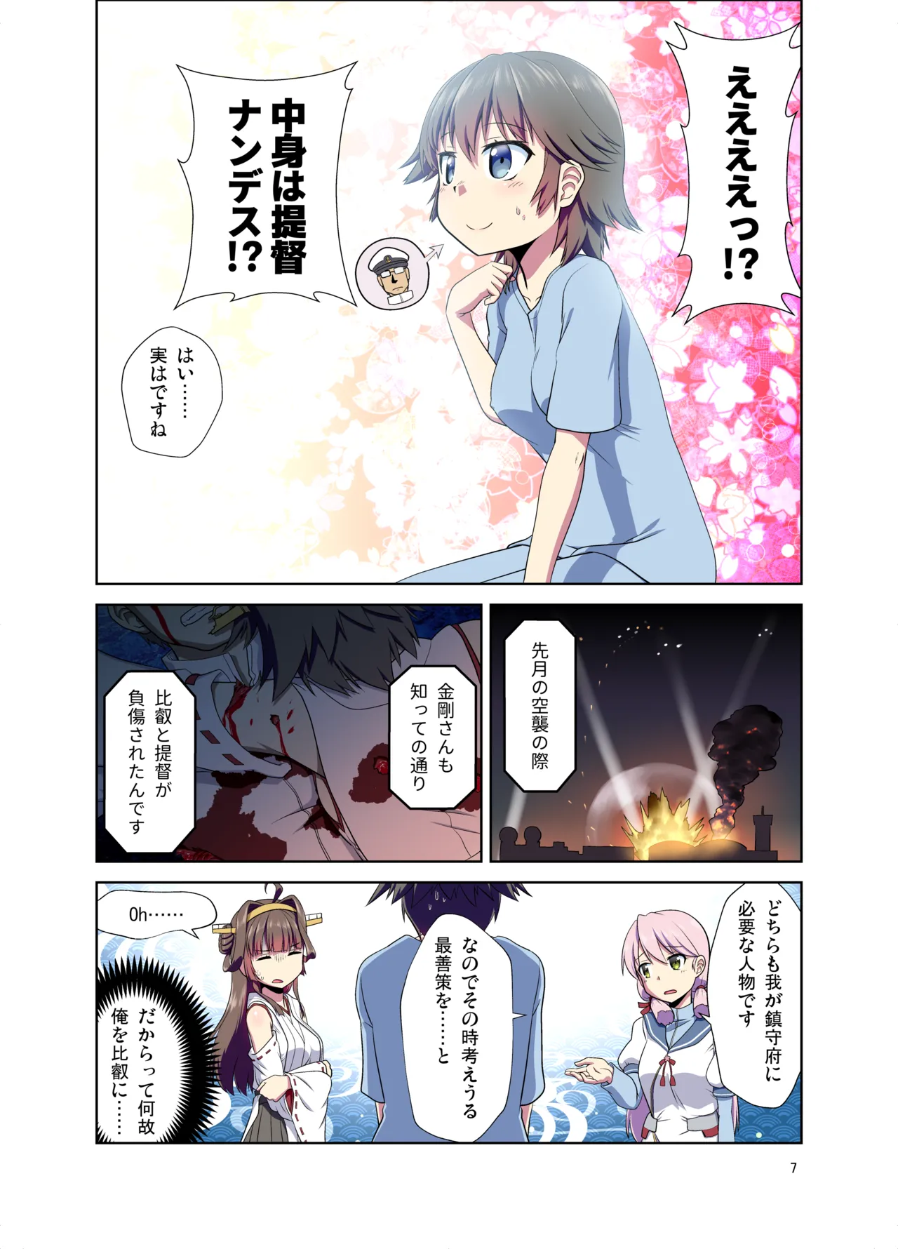 比叡になった提督 Page.7