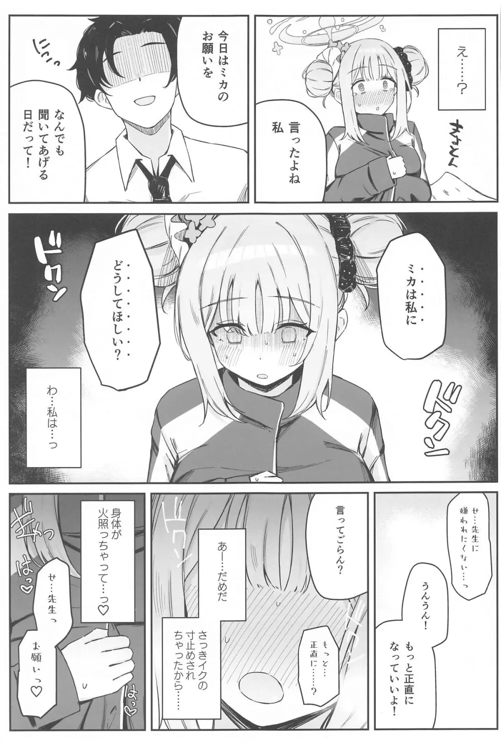 聖なる園には母乳が咲く Page.10