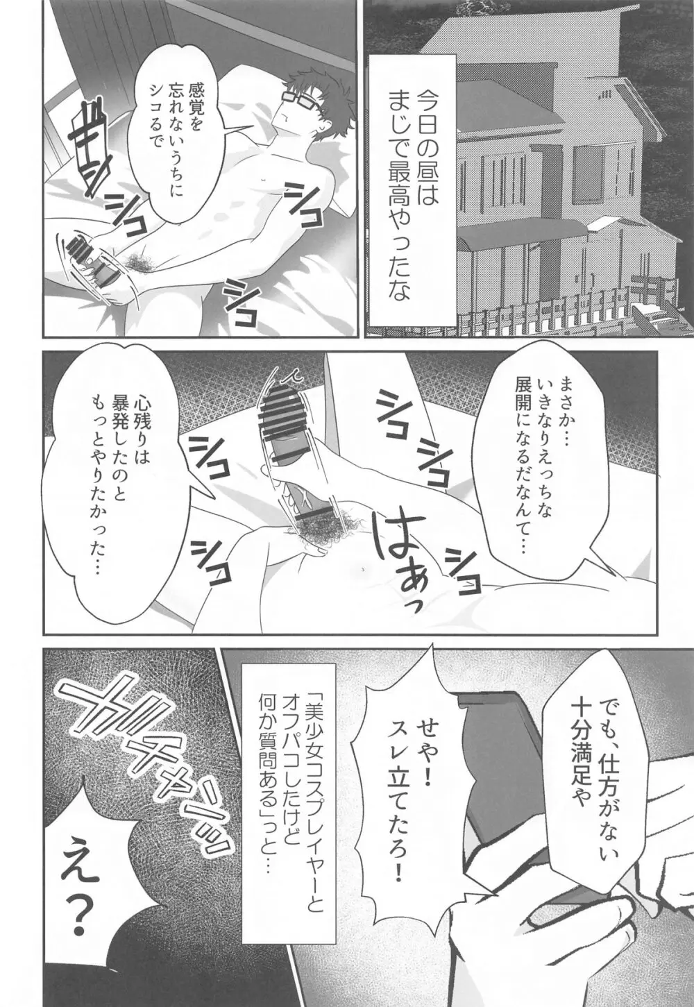 頂きコスプレイヤー あくあと仲良くしよ編 Page.23