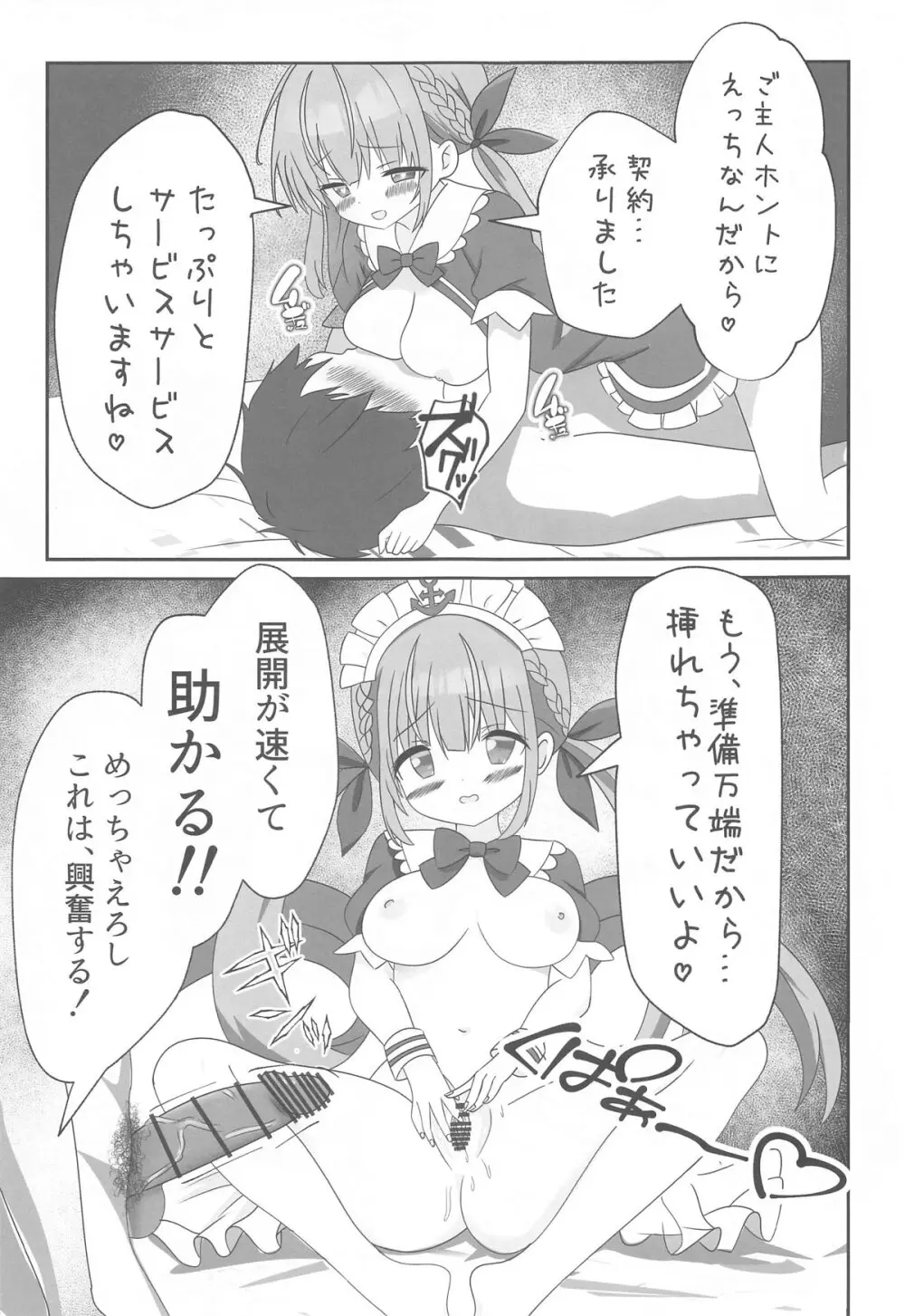 頂きコスプレイヤー あくあと仲良くしよ編 Page.26