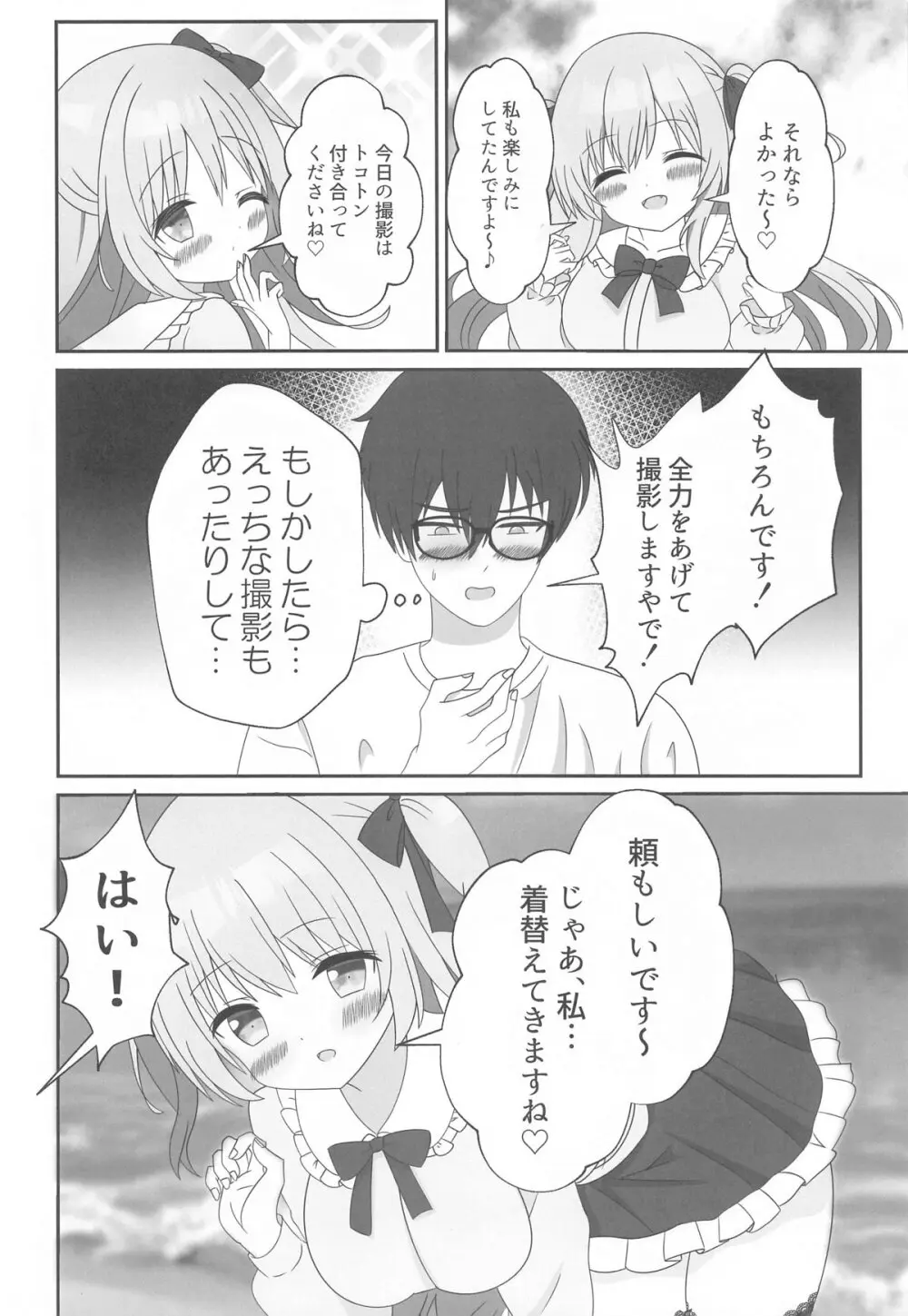 頂きコスプレイヤー あくあと仲良くしよ編 Page.3