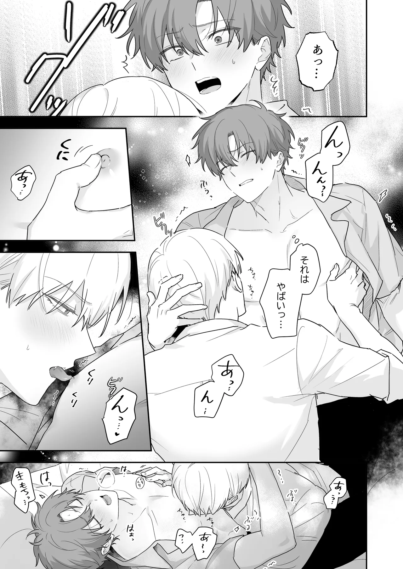 吸血鬼と人間のBL 再録集 Page.14