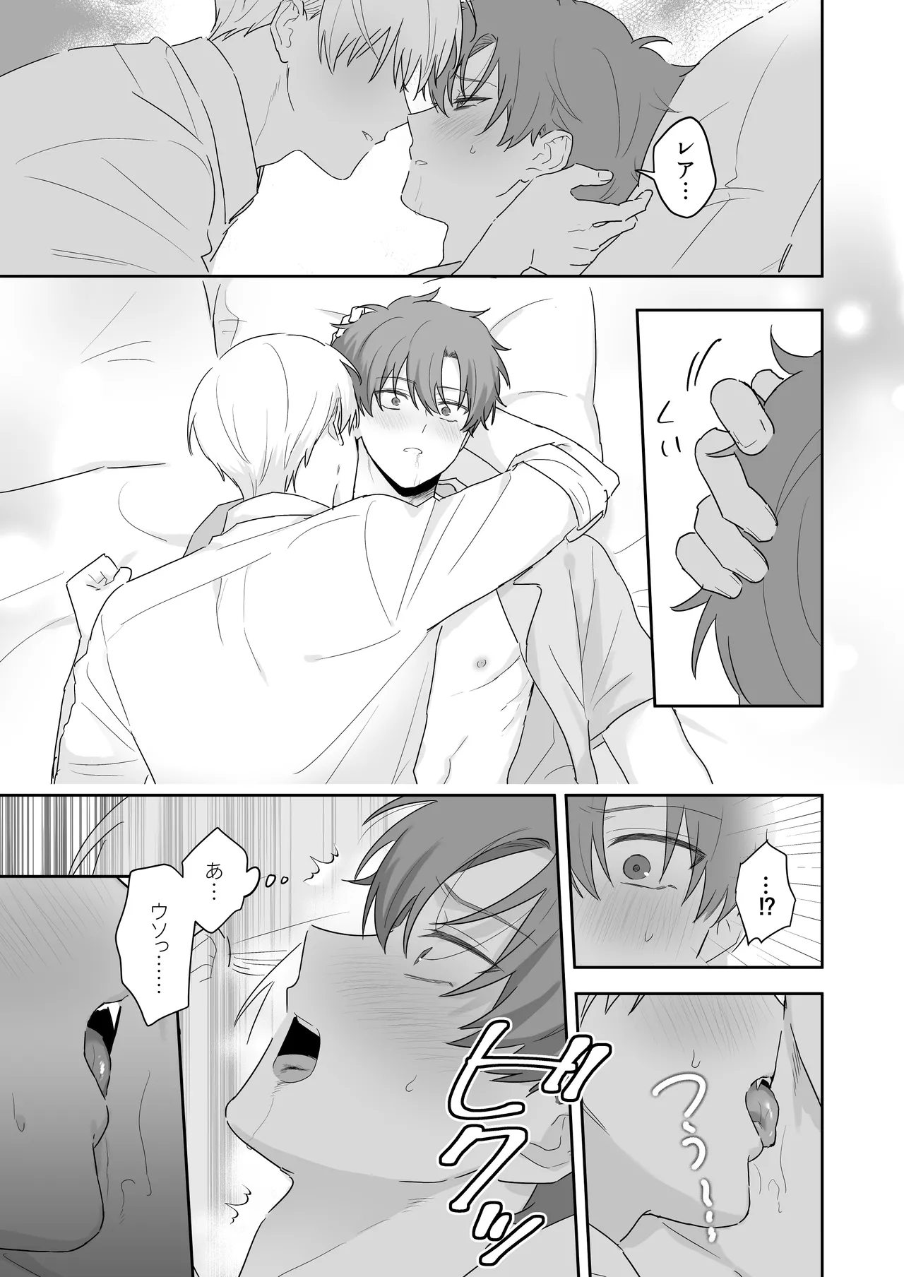 吸血鬼と人間のBL 再録集 Page.24