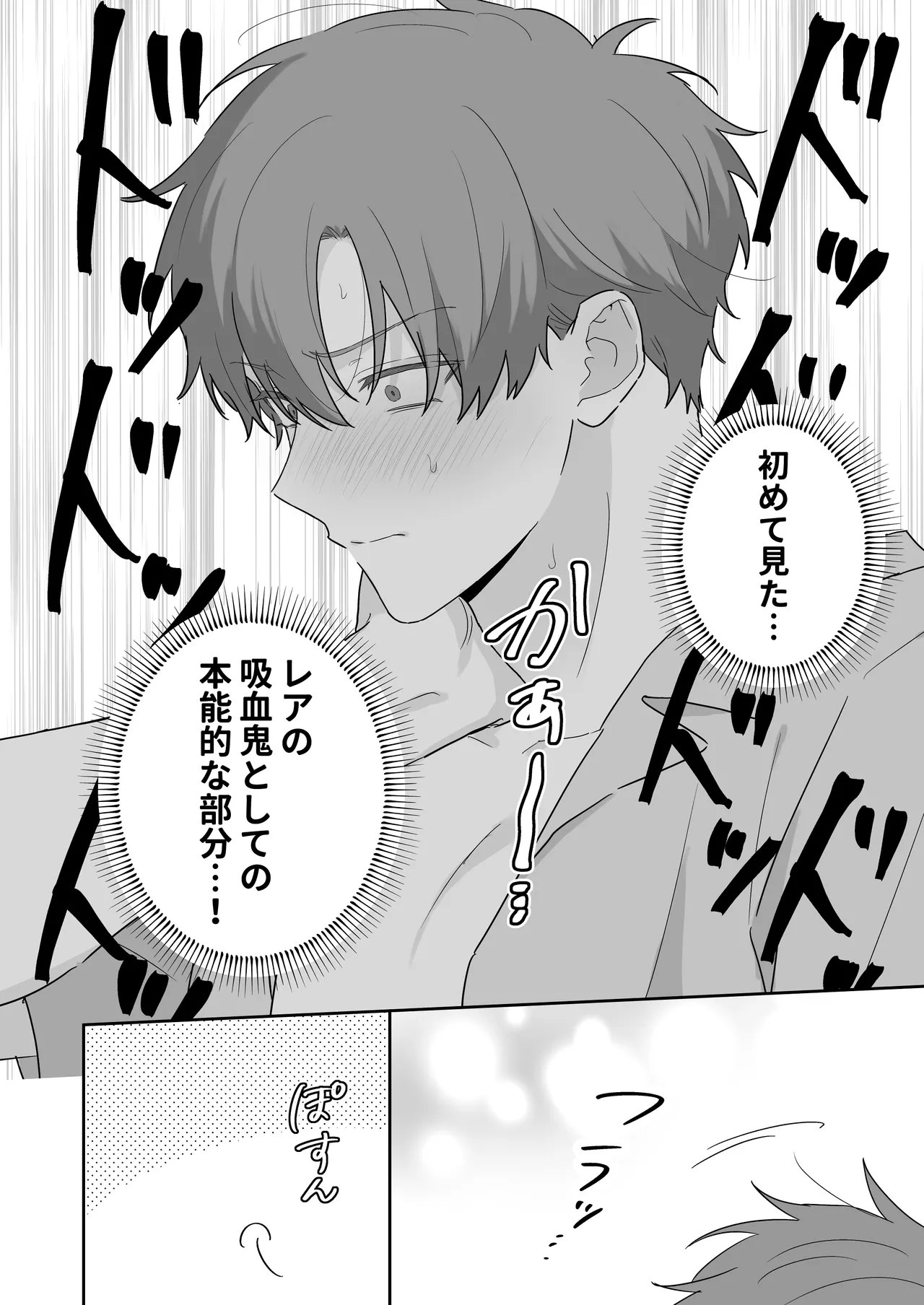 吸血鬼と人間のBL 再録集 Page.29