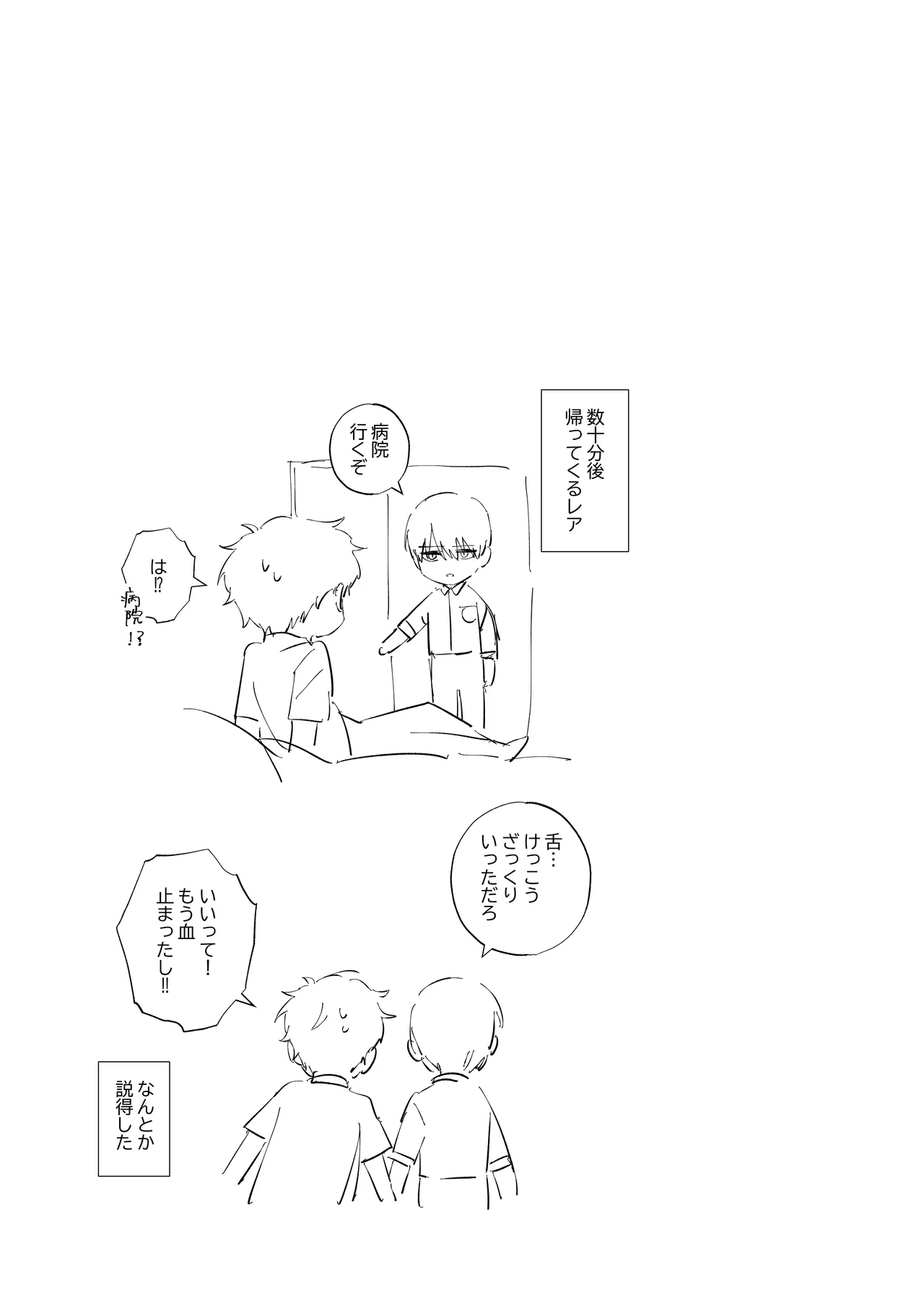 吸血鬼と人間のBL 再録集 Page.32